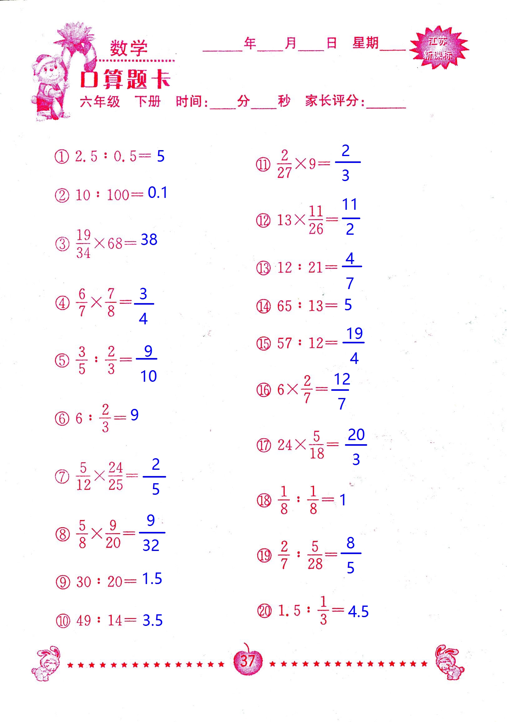 2017年口算題卡南京大學出版社六年級數(shù)學下冊蘇教版 第37頁