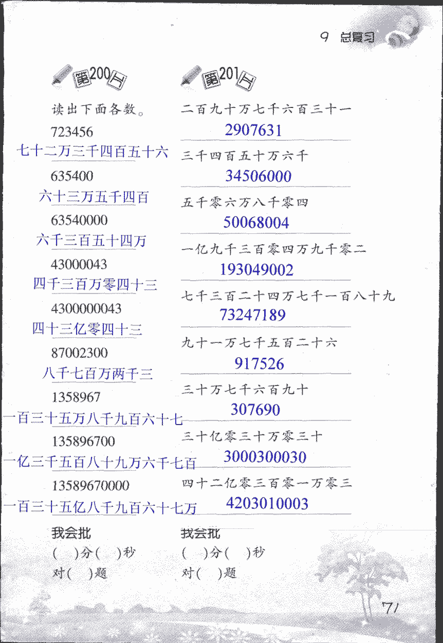 2017年小学数学口算训练四年级上人教版 第71页