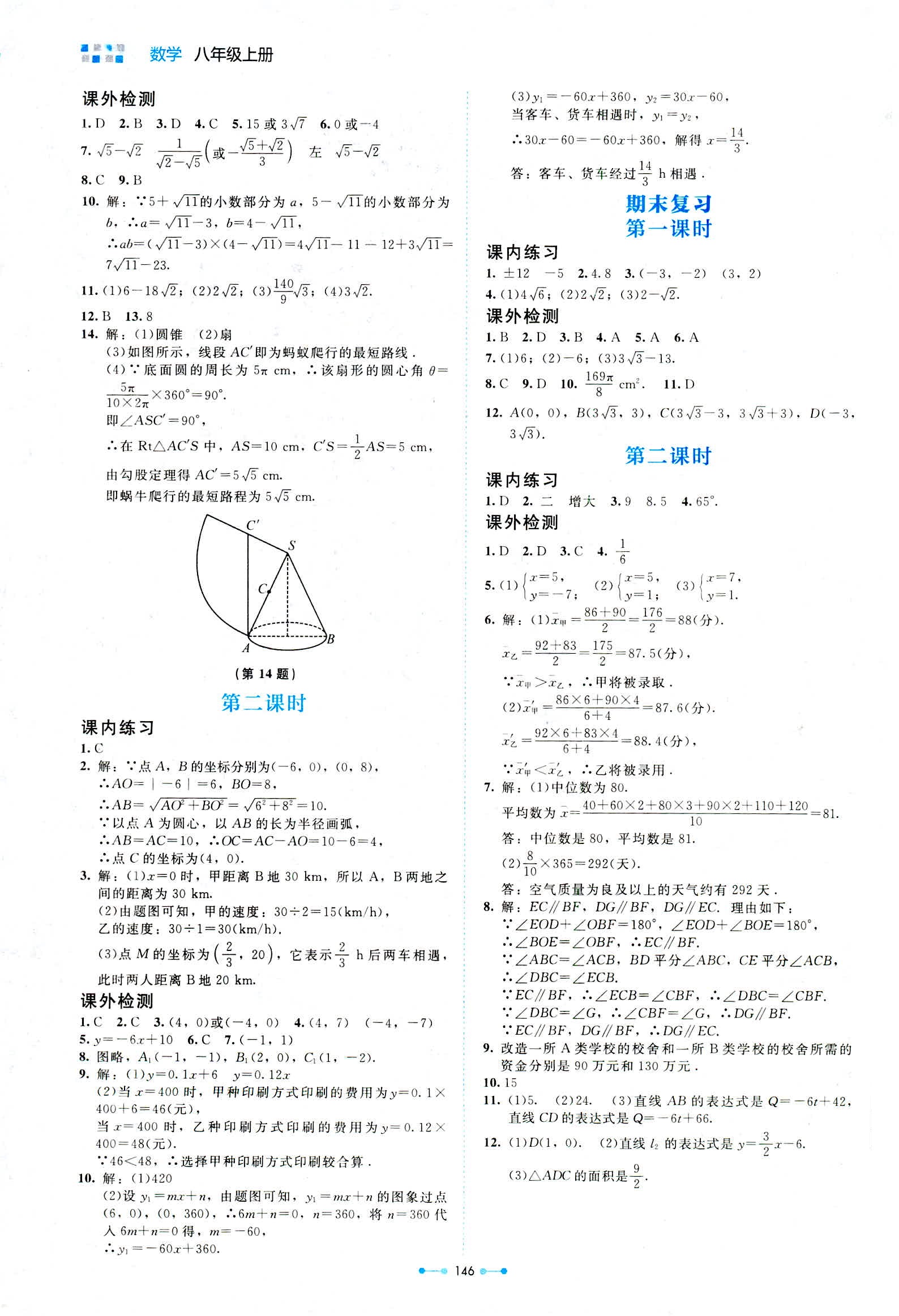 2018年伴你学数学八年级北师大版 第26页