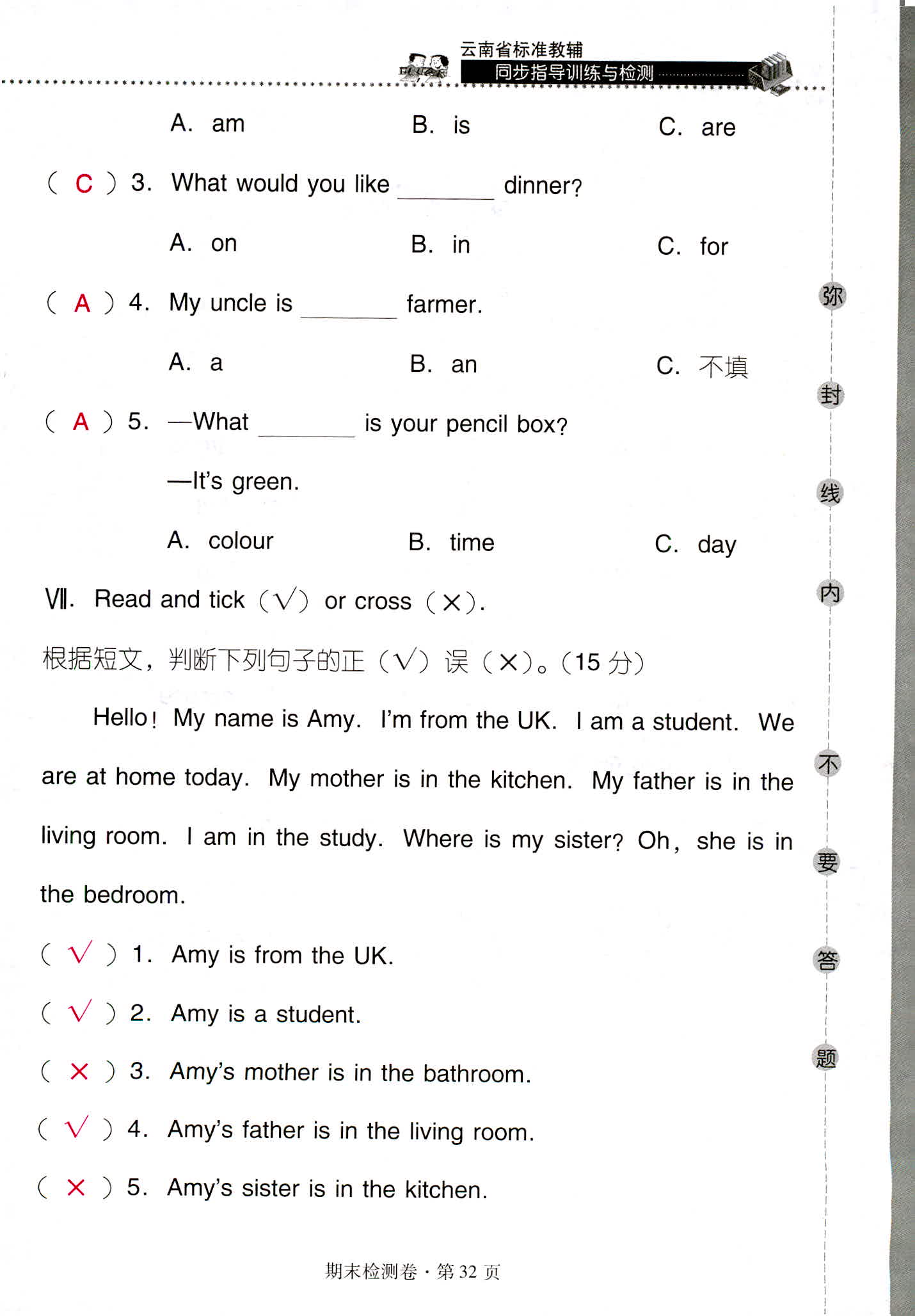 2018年云南省标准教辅同步指导训练与检测四年级英语人教版 第32页