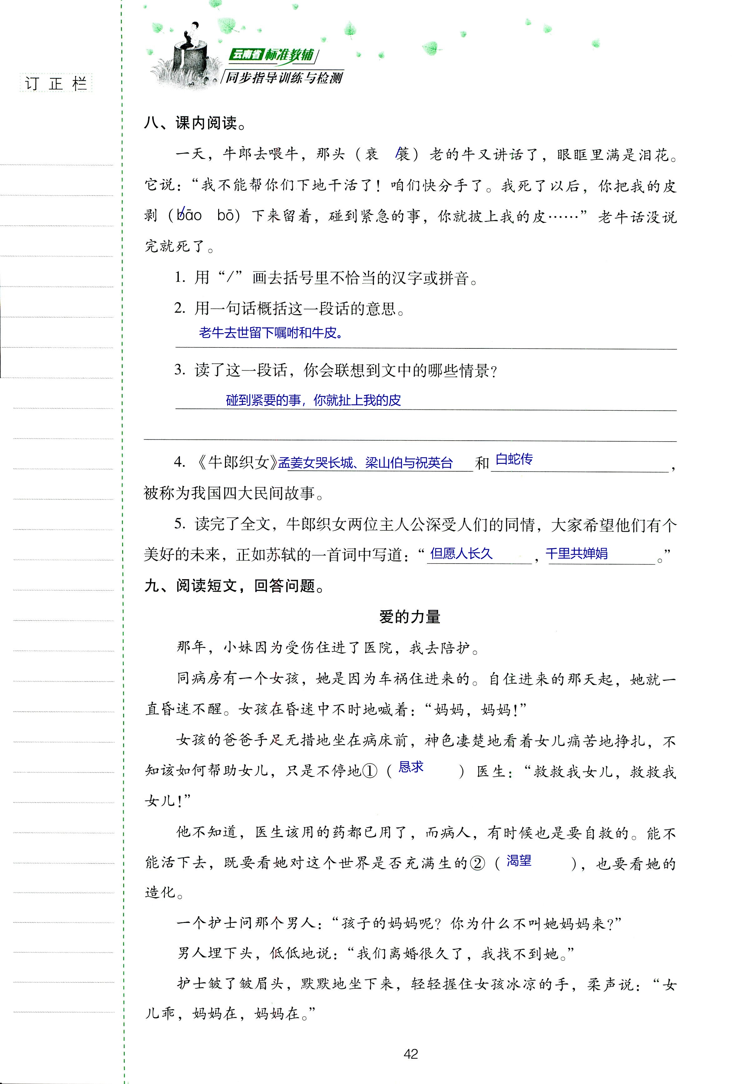 2018年云南省標準教輔同步指導訓練與檢測六年級語文蘇教版 第42頁