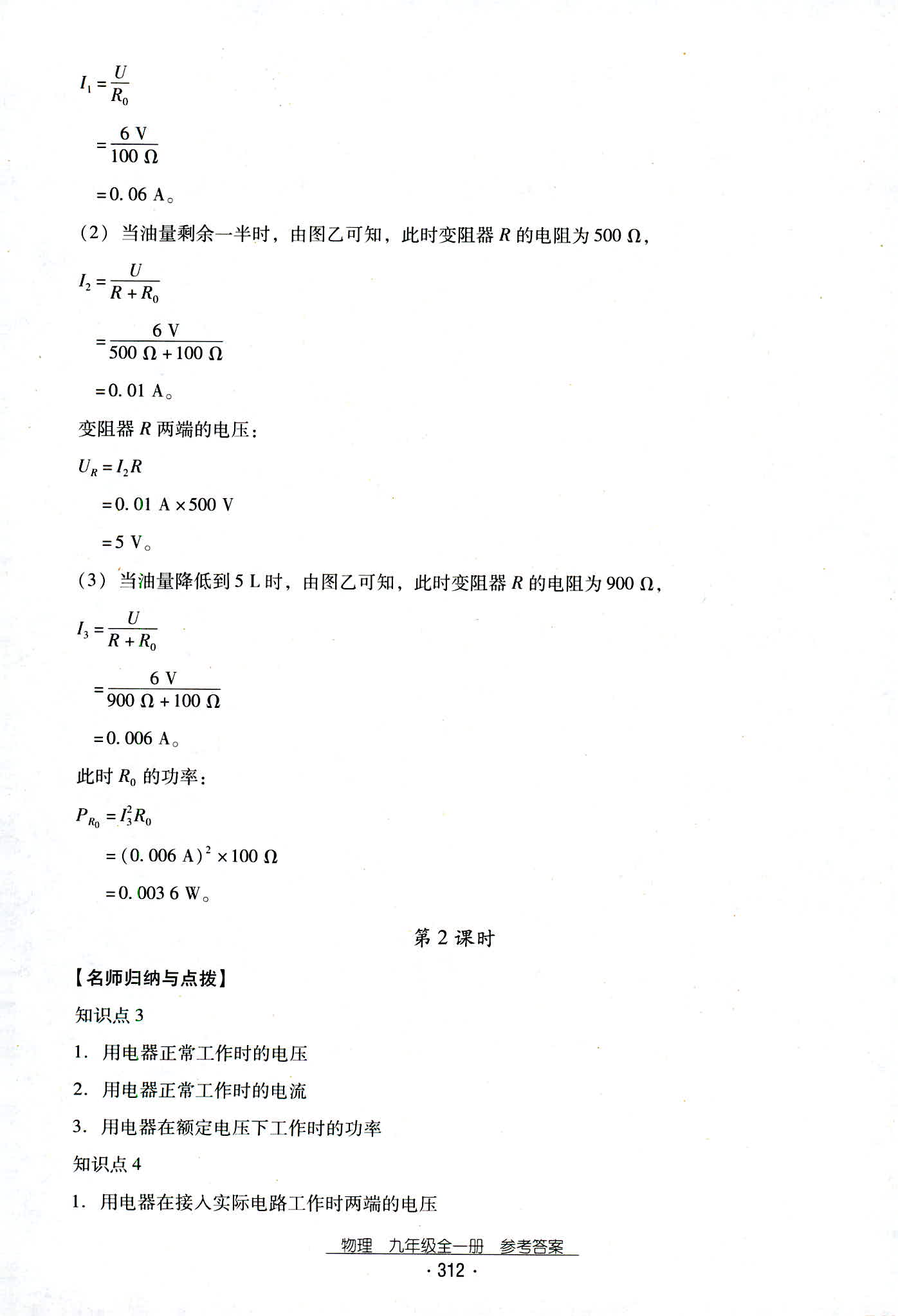 2018年云南省標(biāo)準(zhǔn)教輔優(yōu)佳學(xué)案九年級物理人教版 第44頁