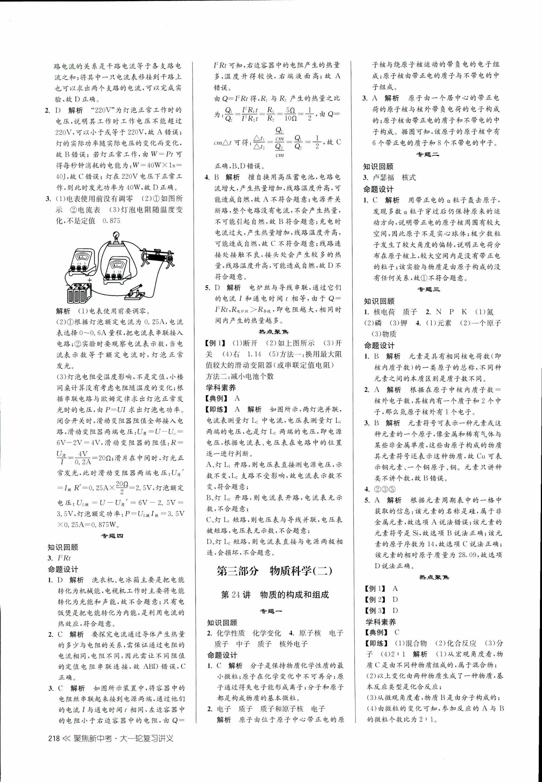 2017年聚焦新中考九年级科学 第17页