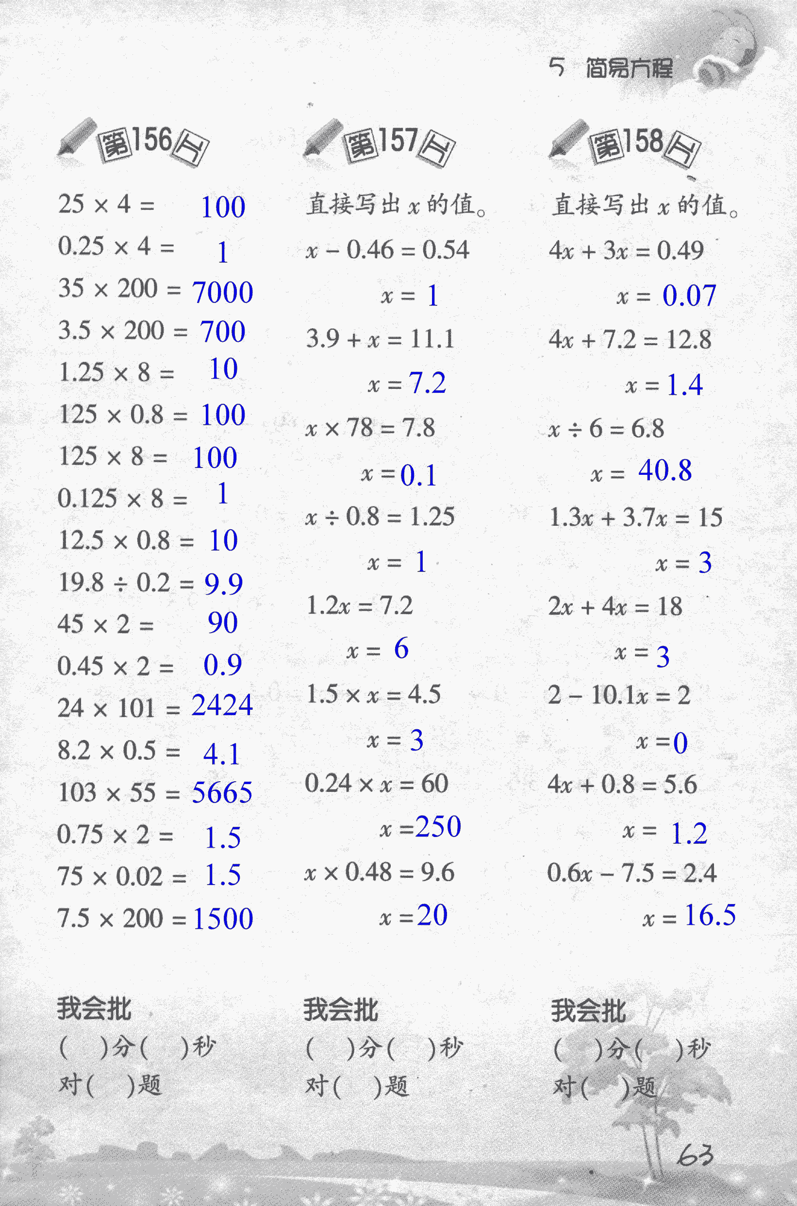 2018年小学数学口算训练五年级上人教版 第63页