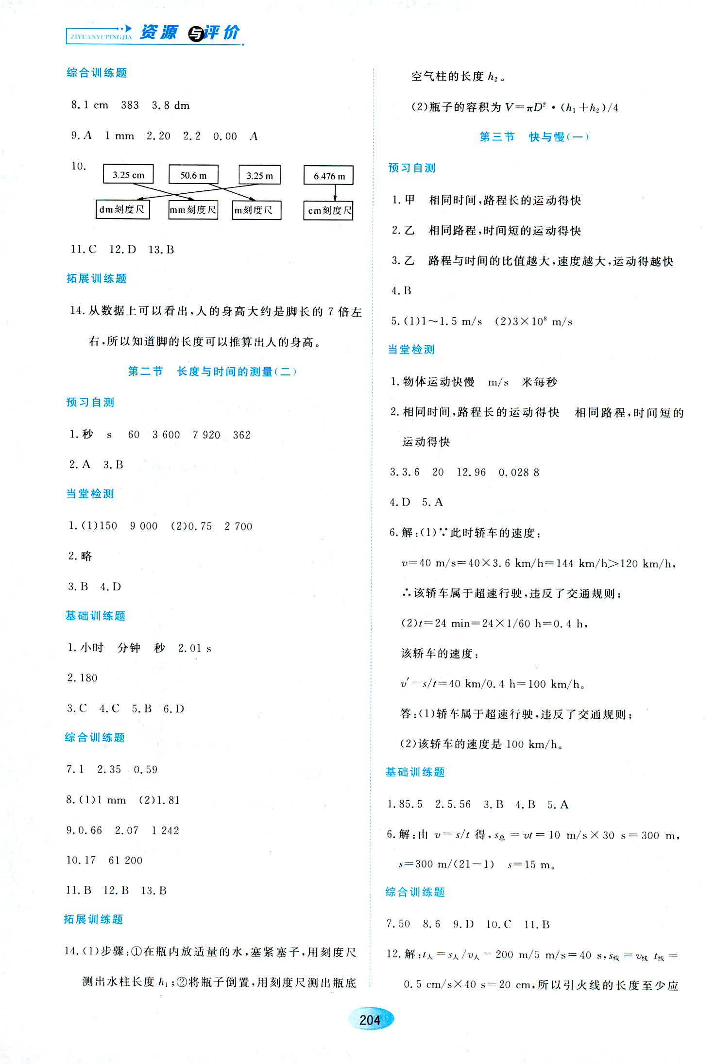 2018年資源與評(píng)價(jià)八年級(jí)物理滬科版 第2頁