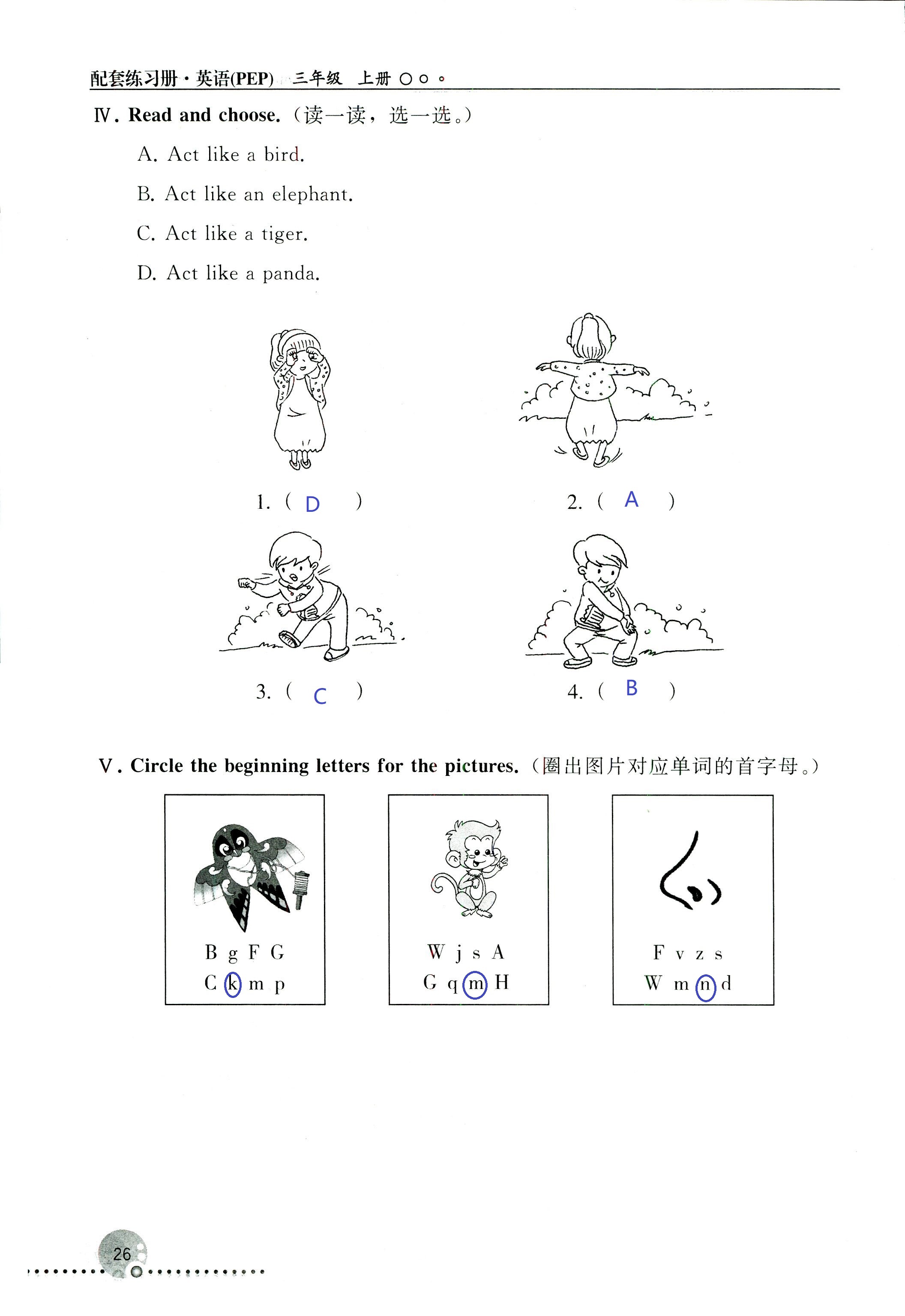 2018年配套練習(xí)冊(cè)人民教育出版社三年級(jí)英語人教版 第26頁