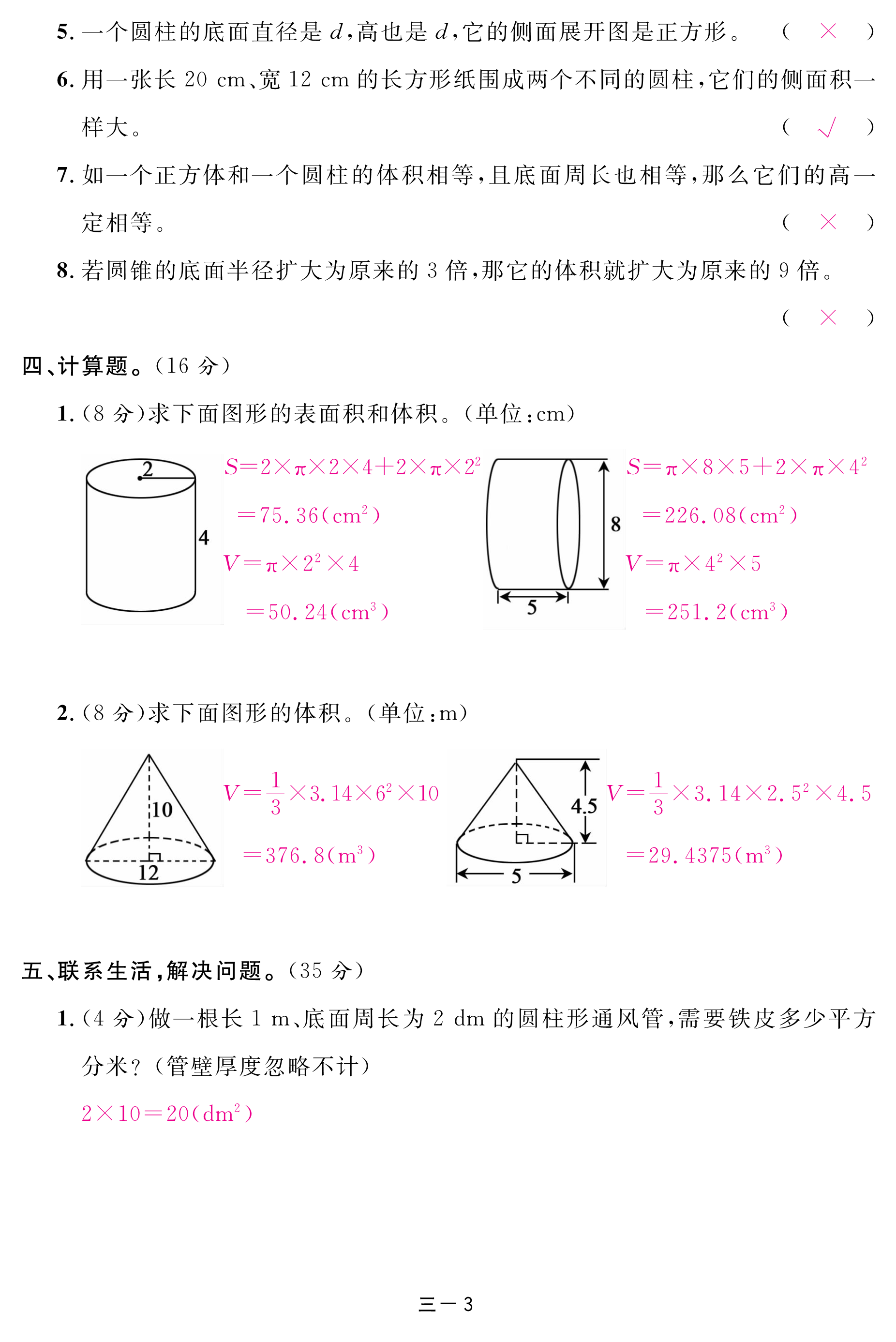 2018年領航新課標數學練習冊六年級人教版 第76頁