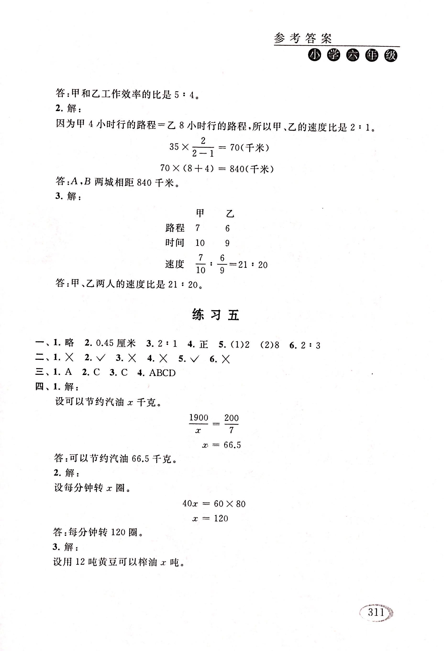 2017年同步奥数培优六年级数学人教版 第73页