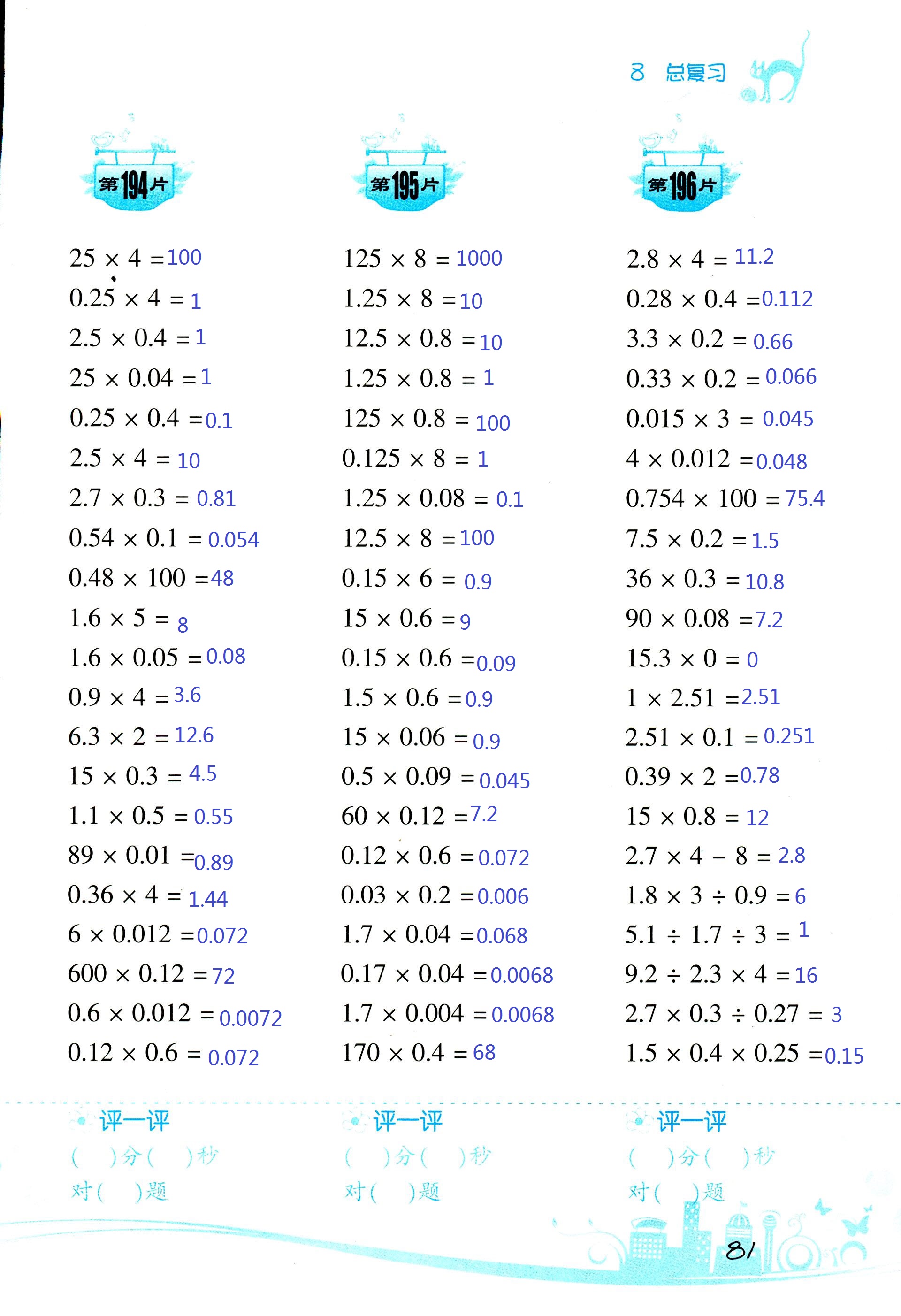 2017年小學(xué)數(shù)學(xué)口算訓(xùn)練五年級(jí)上人教版雙色版 第81頁(yè)