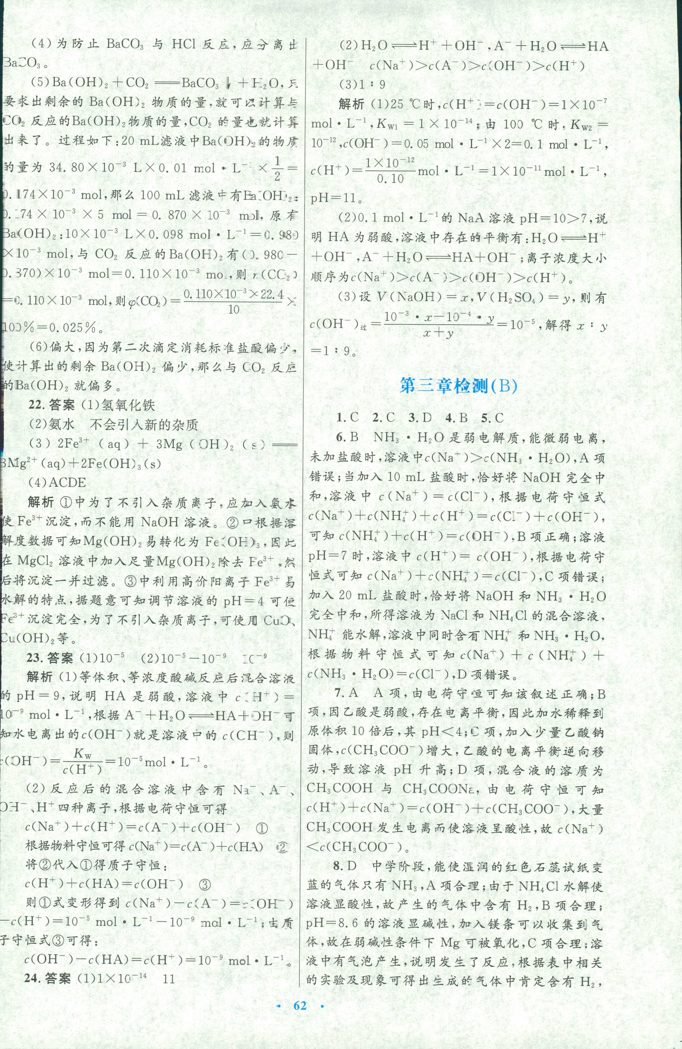 2018年高中同步測控優(yōu)化設(shè)計化學選修4人教版市場版 第22頁