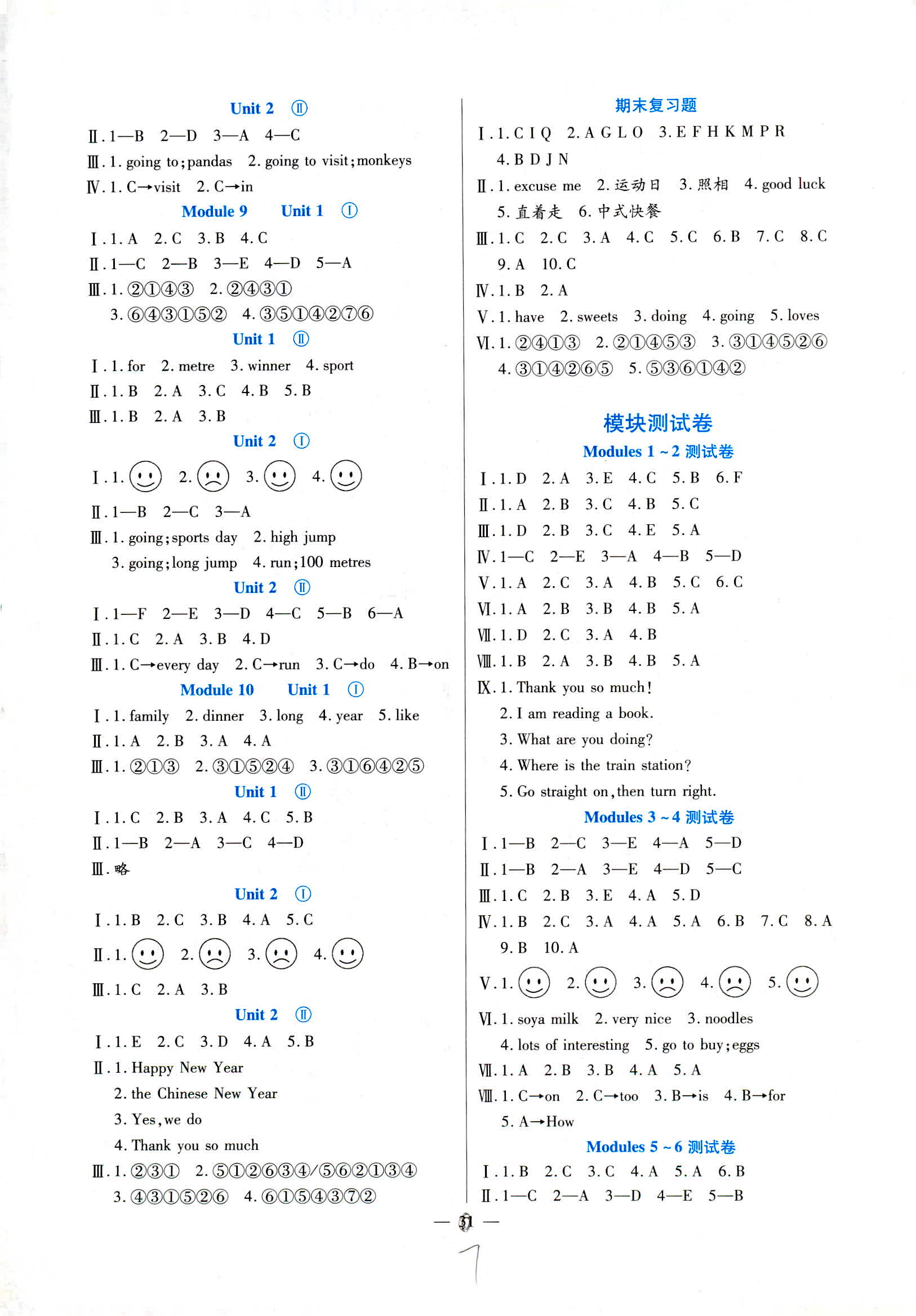 2018年同步练习河南大学出版社五年级英语外研版 第7页