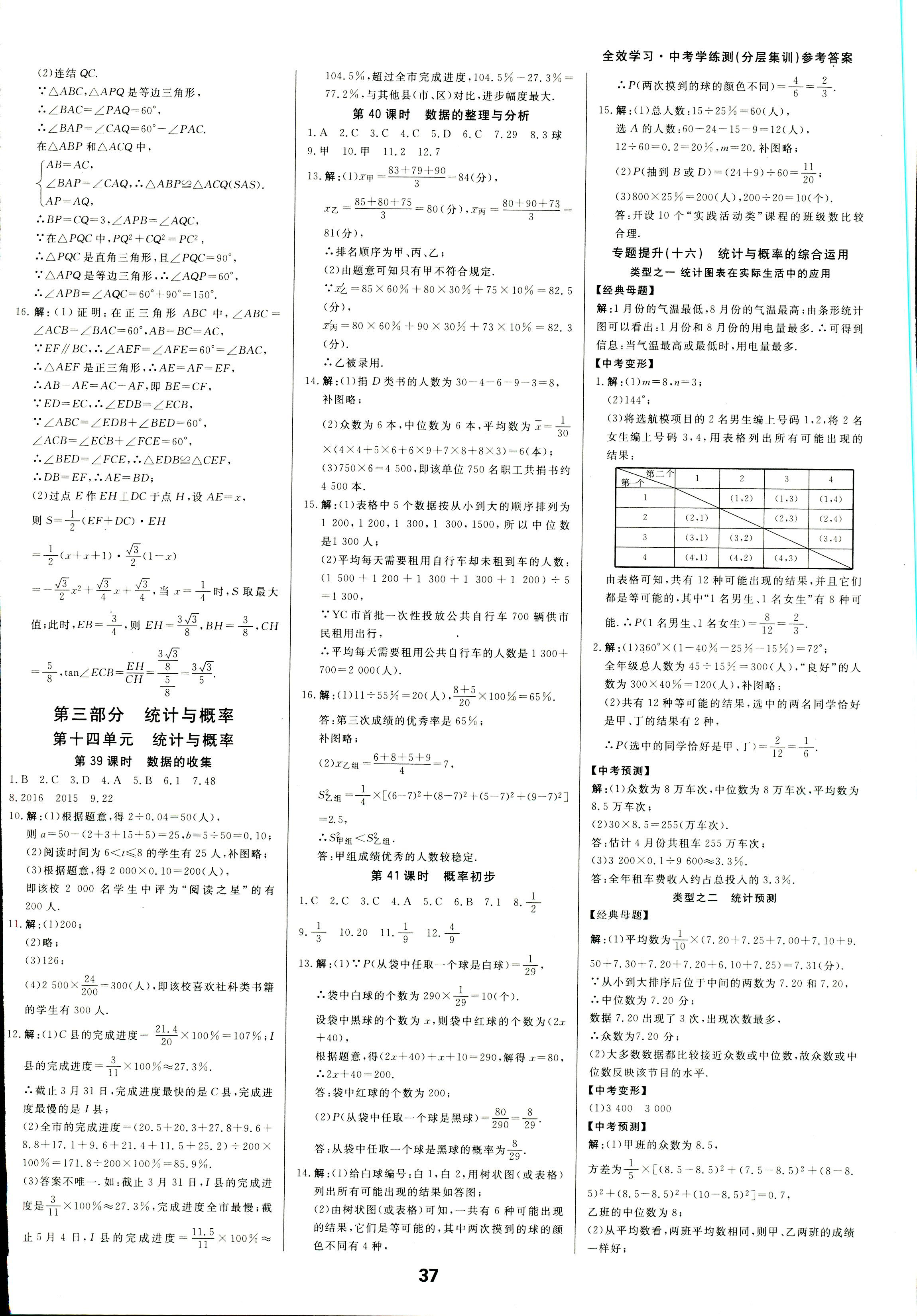 2018年全效学习中考学练测数学 第36页