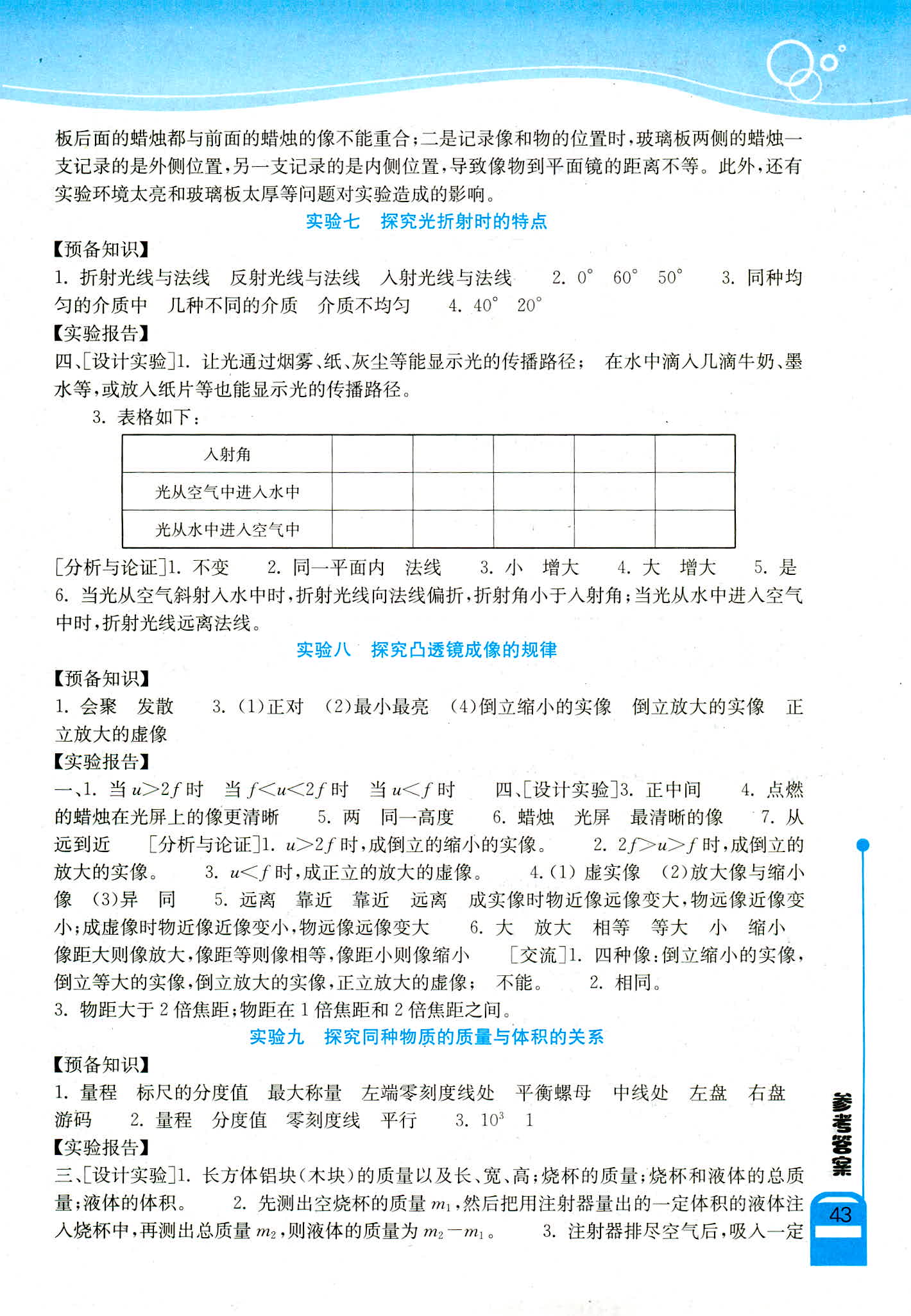 2018年长江作业本实验报告八年级物理人教版 第3页