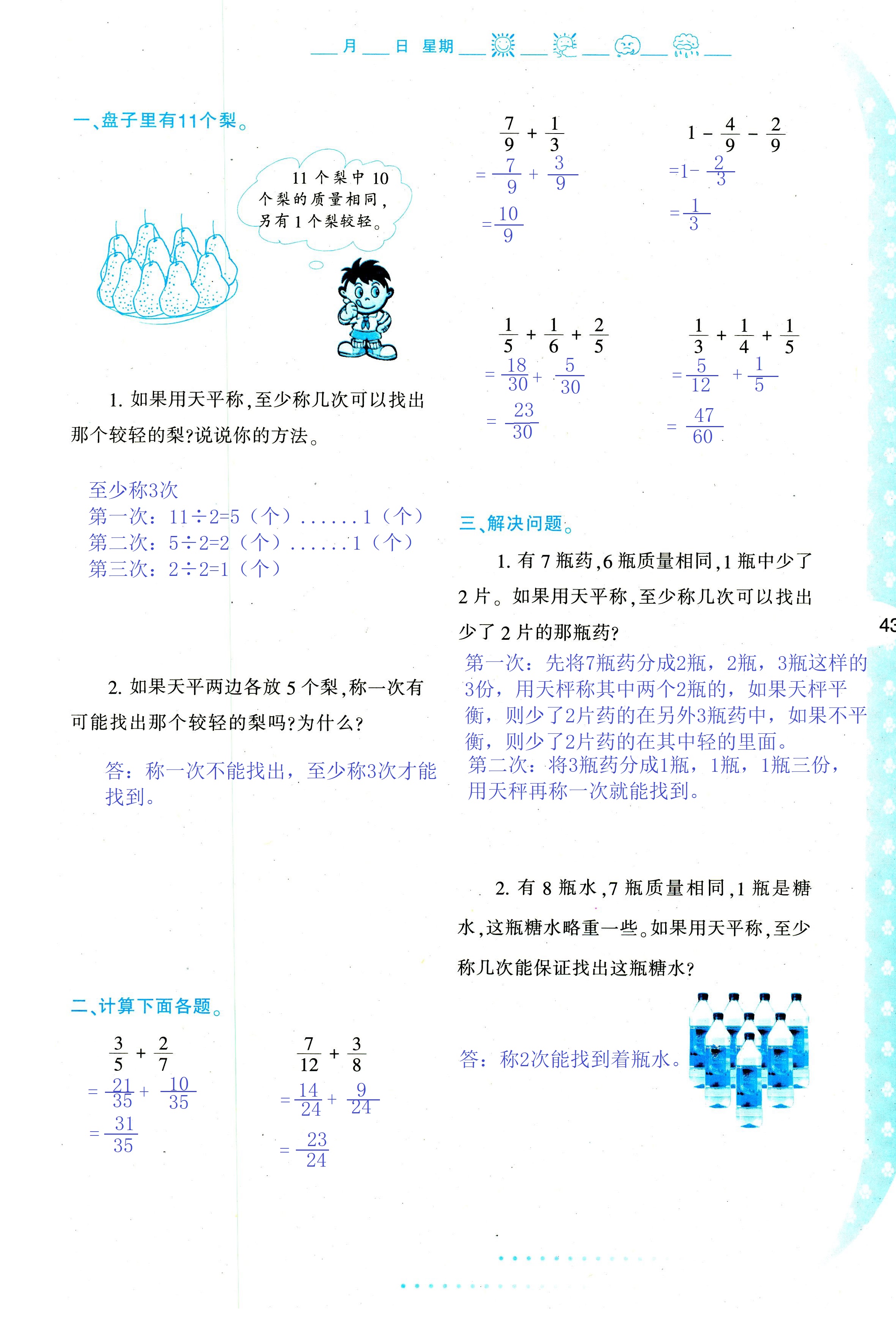 2018年暑假作業(yè)與生活陜西人民教育出版社五年級數(shù)學其它 第43頁