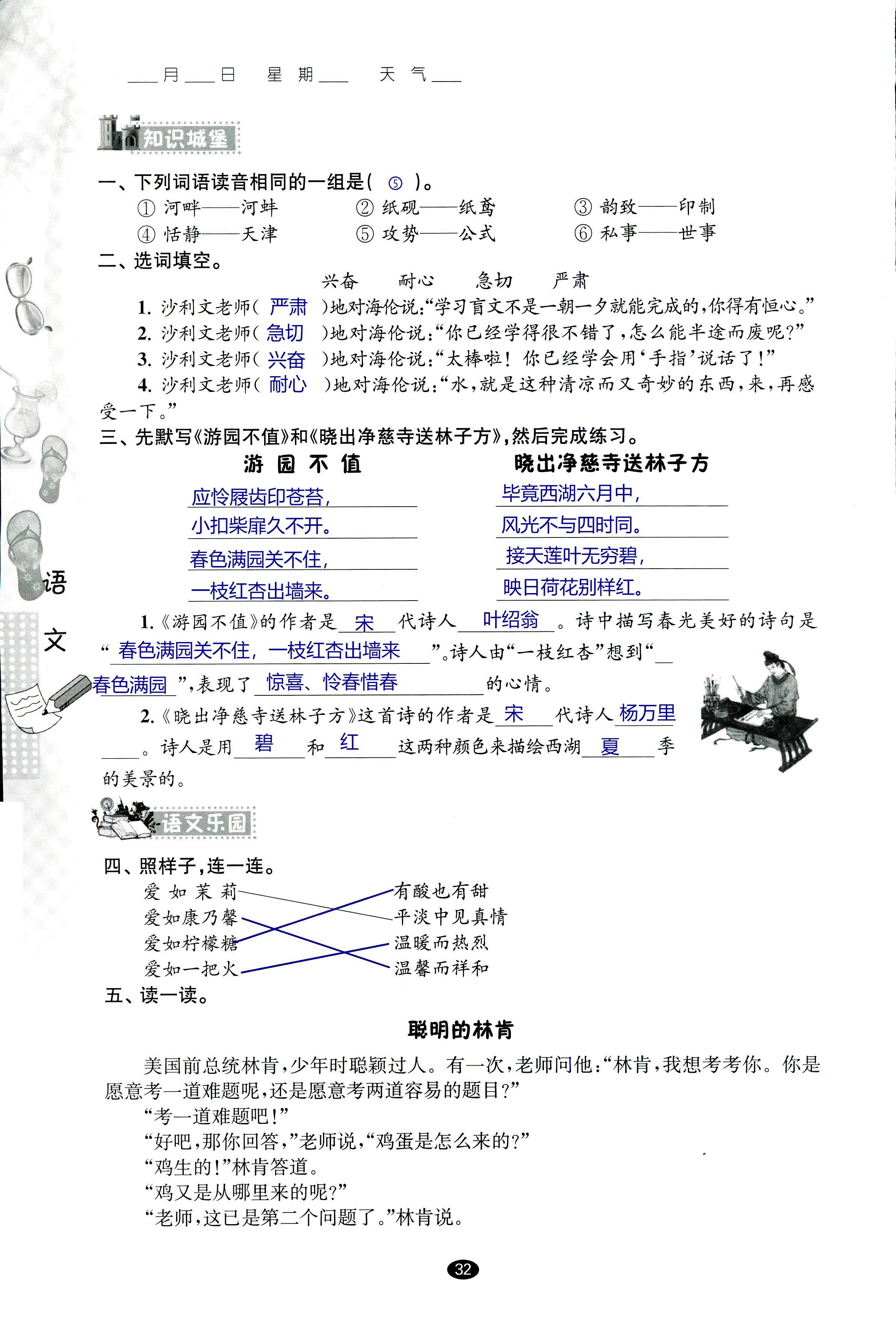 2018年过好暑假每一天五年级数学其它 第32页