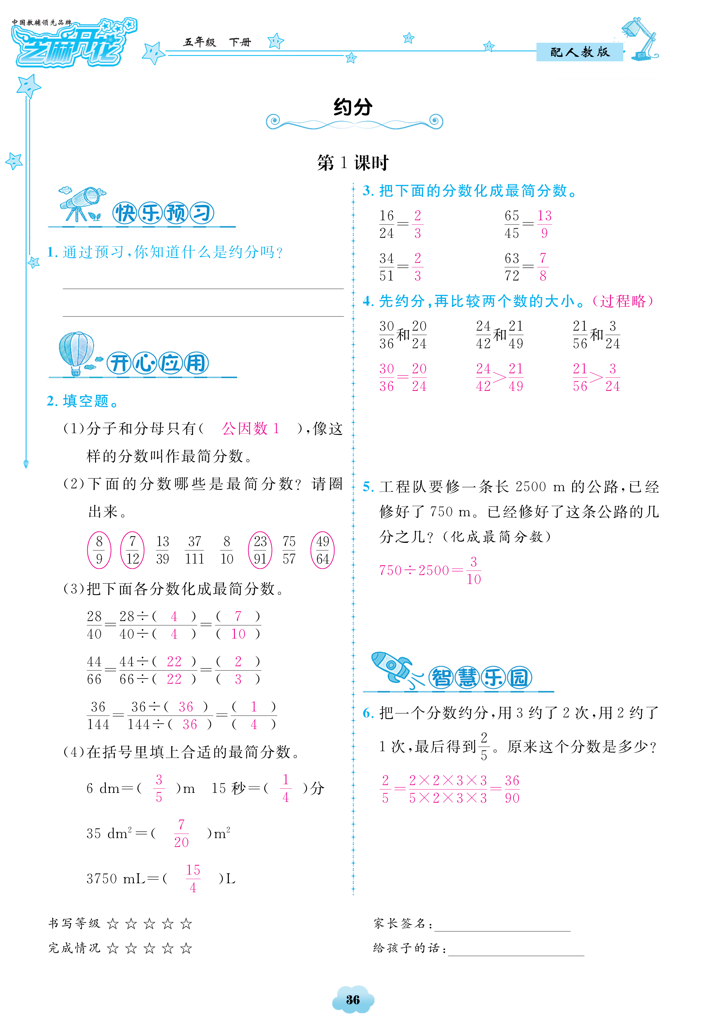 2018年領航新課標數(shù)學練習冊五年級人教版 第36頁