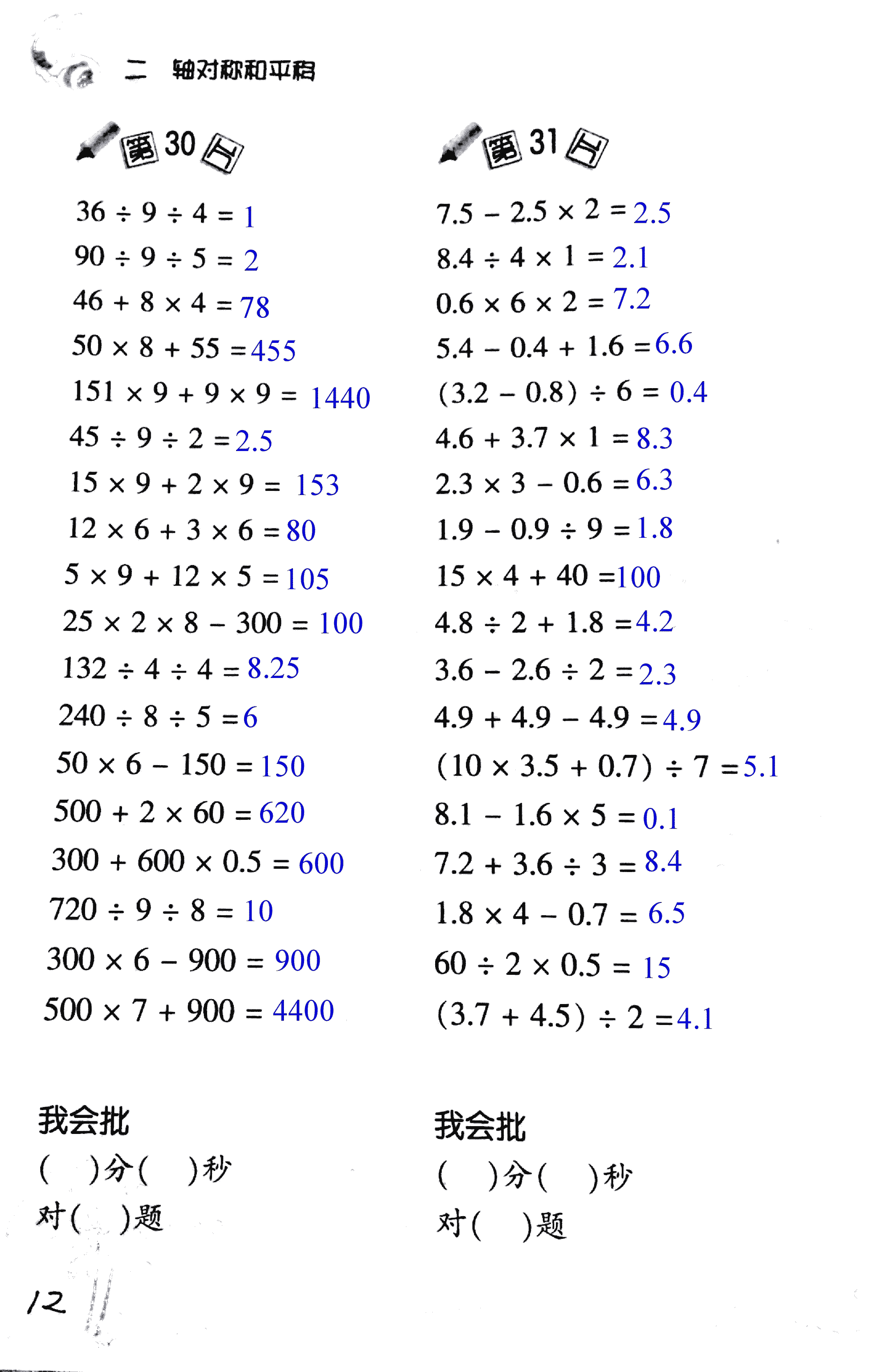 2017年小學數(shù)學口算訓練五年級上北師大版 第12頁