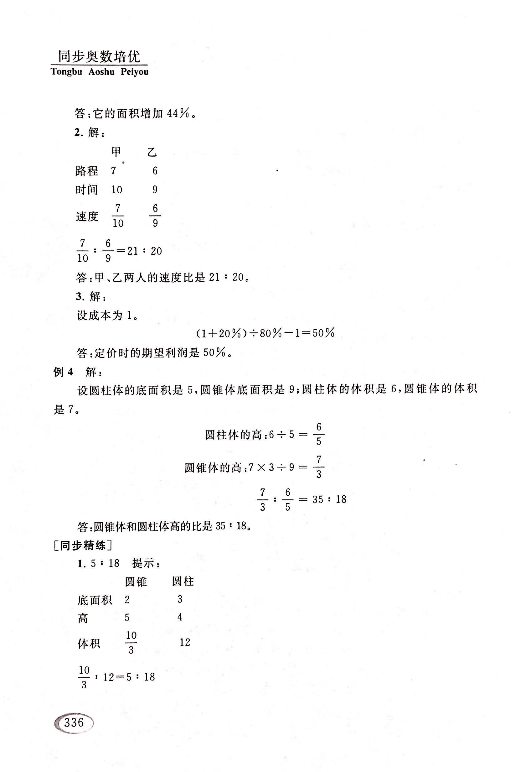 2017年同步奥数培优六年级数学人教版 第98页