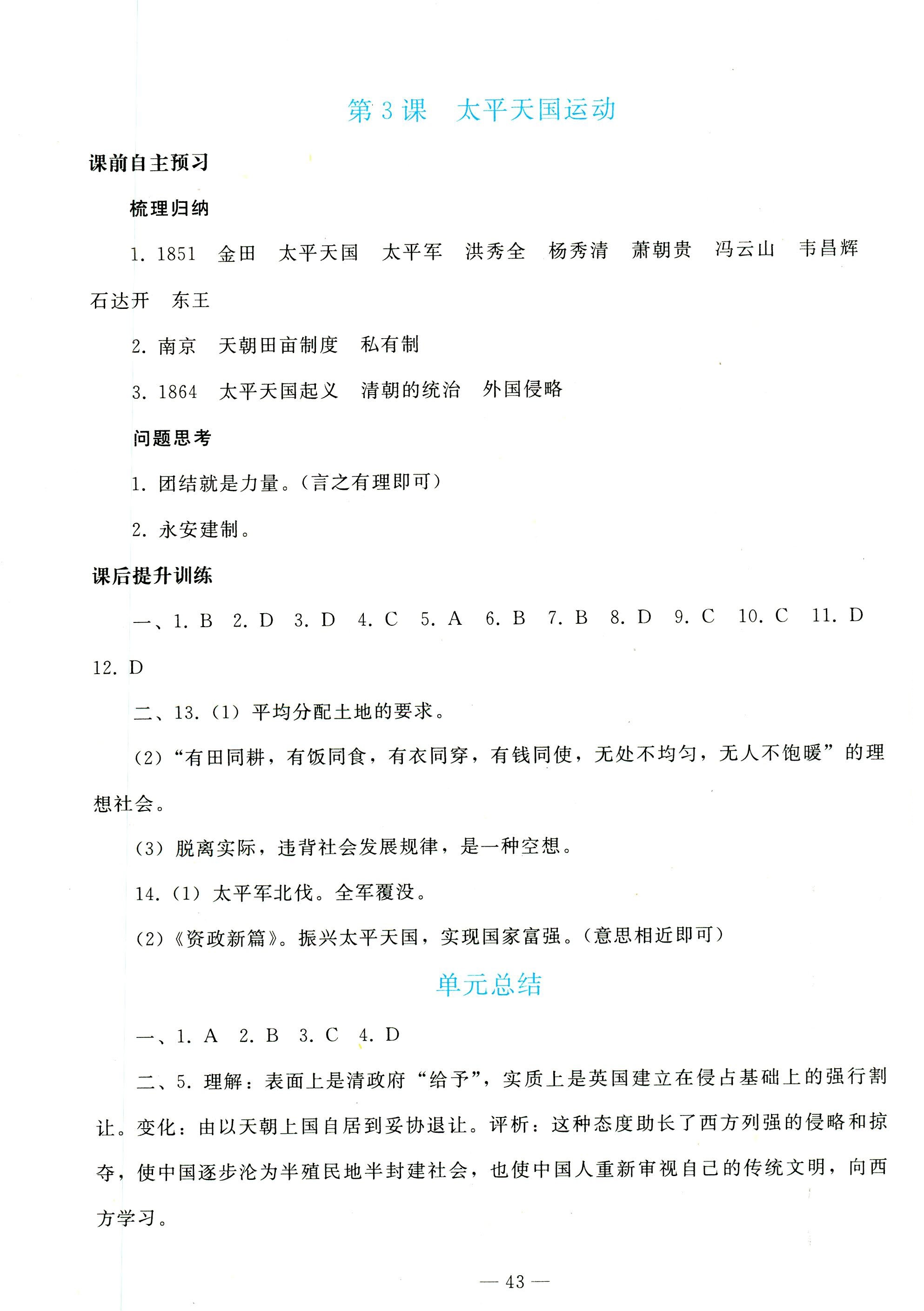 2018年同步輕松練習(xí)八年級(jí)中國(guó)歷史人教版遼寧專版 第3頁(yè)