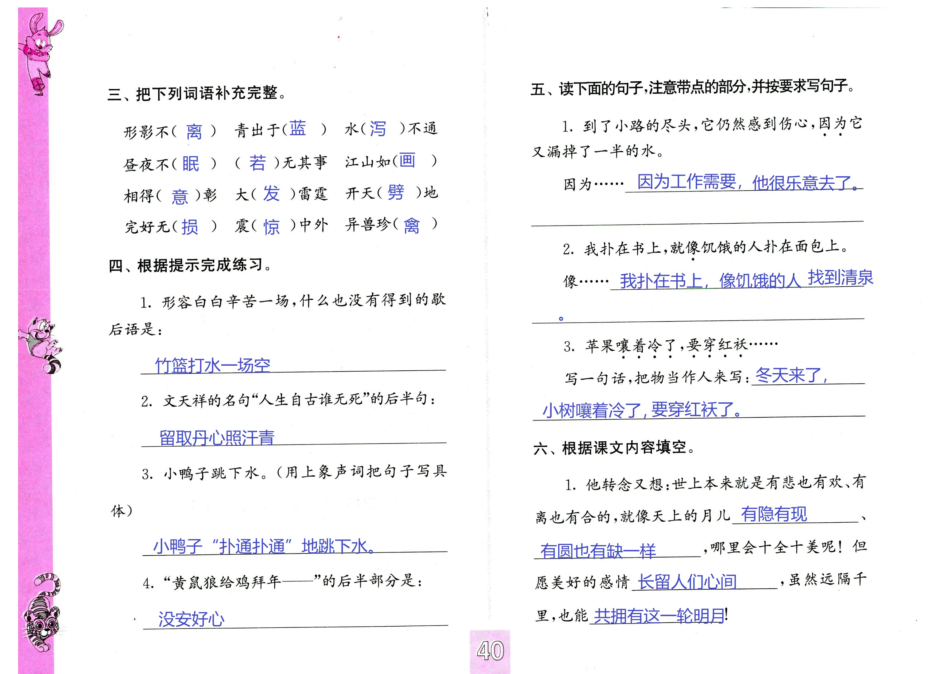 2018年练习与测试小学语文四年级苏教版 第40页