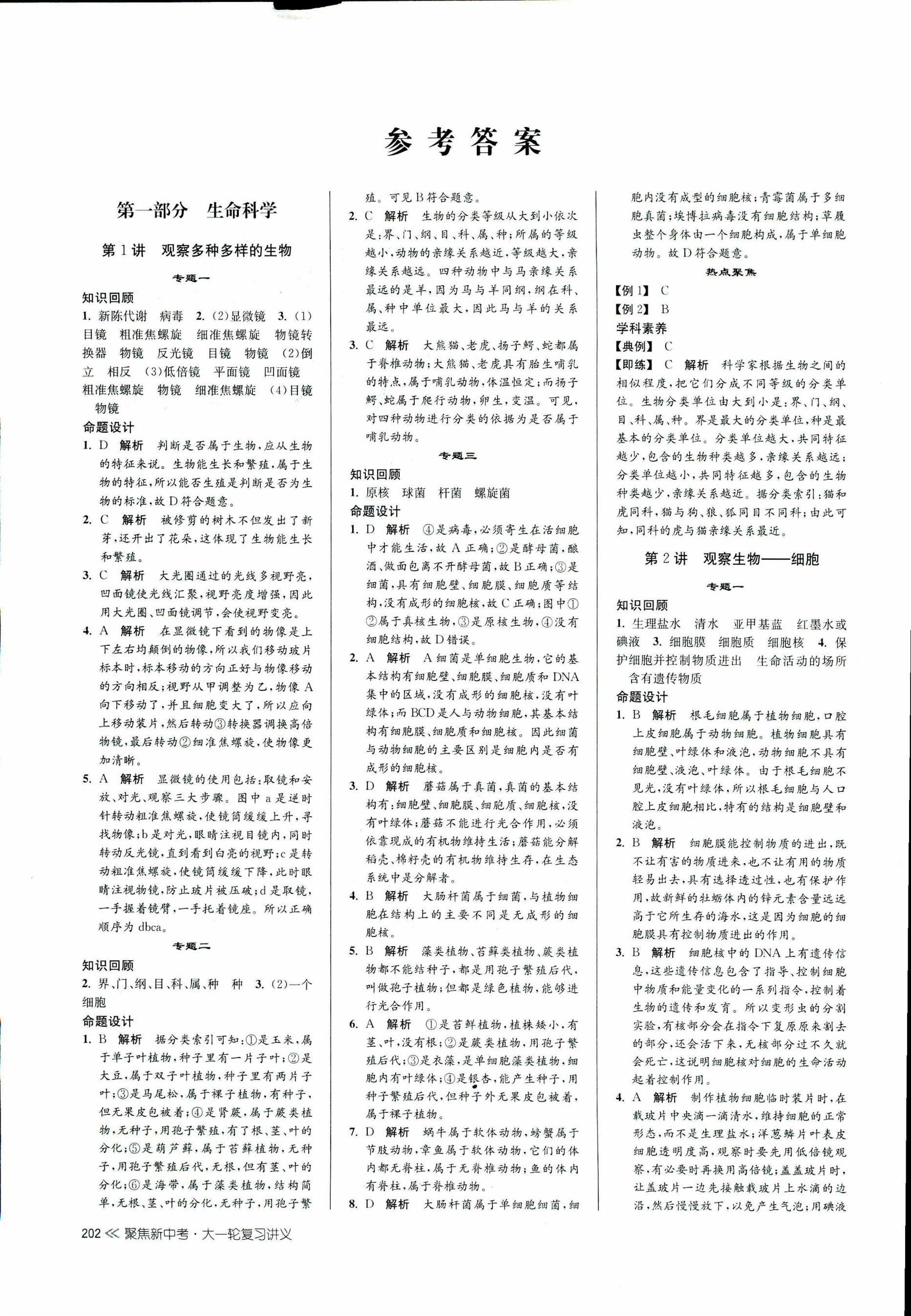 2017年聚焦新中考九年級(jí)科學(xué) 第1頁(yè)