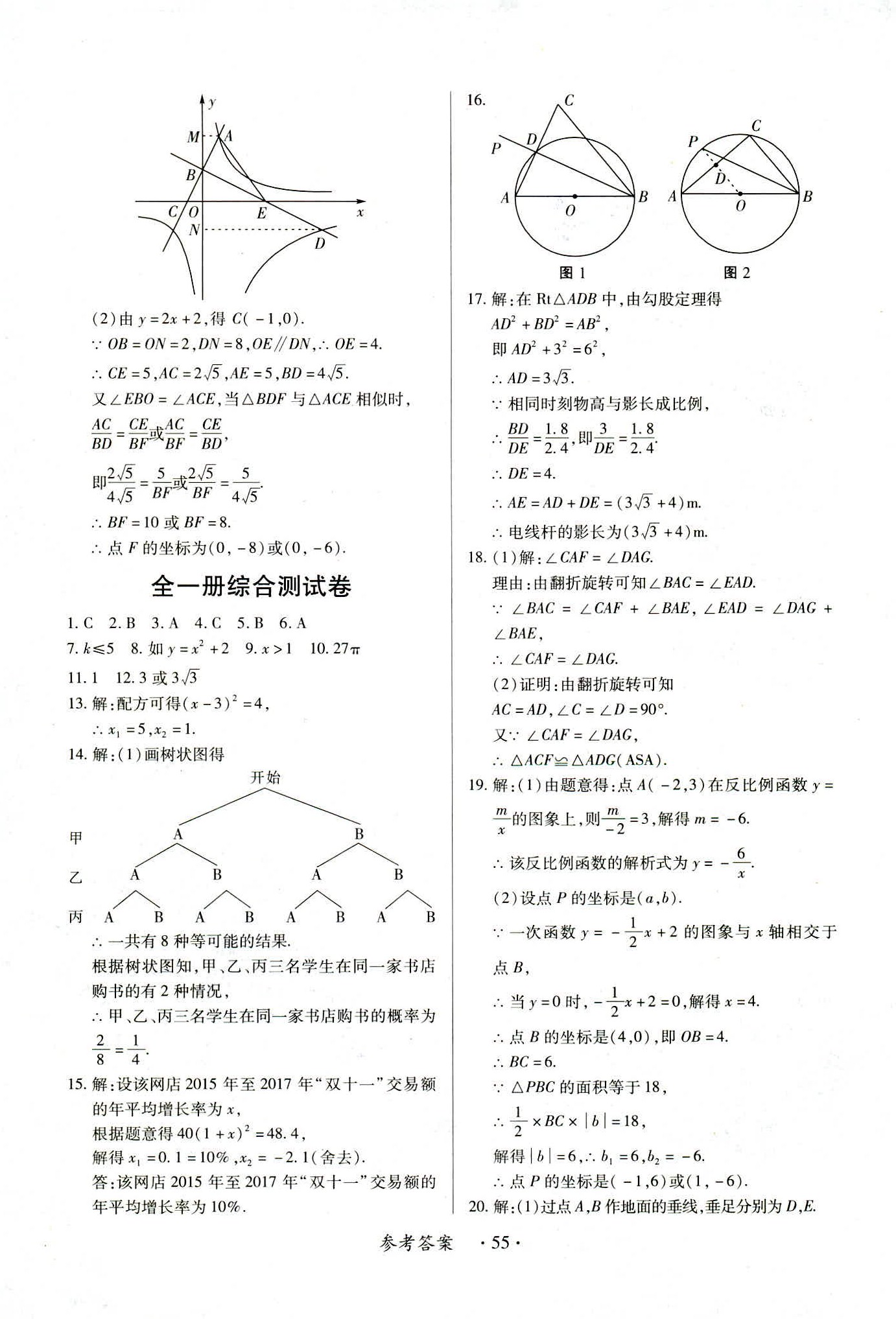 2018年一課一練創(chuàng)新練習(xí)九年級數(shù)學(xué)人教版南昌專版 第55頁