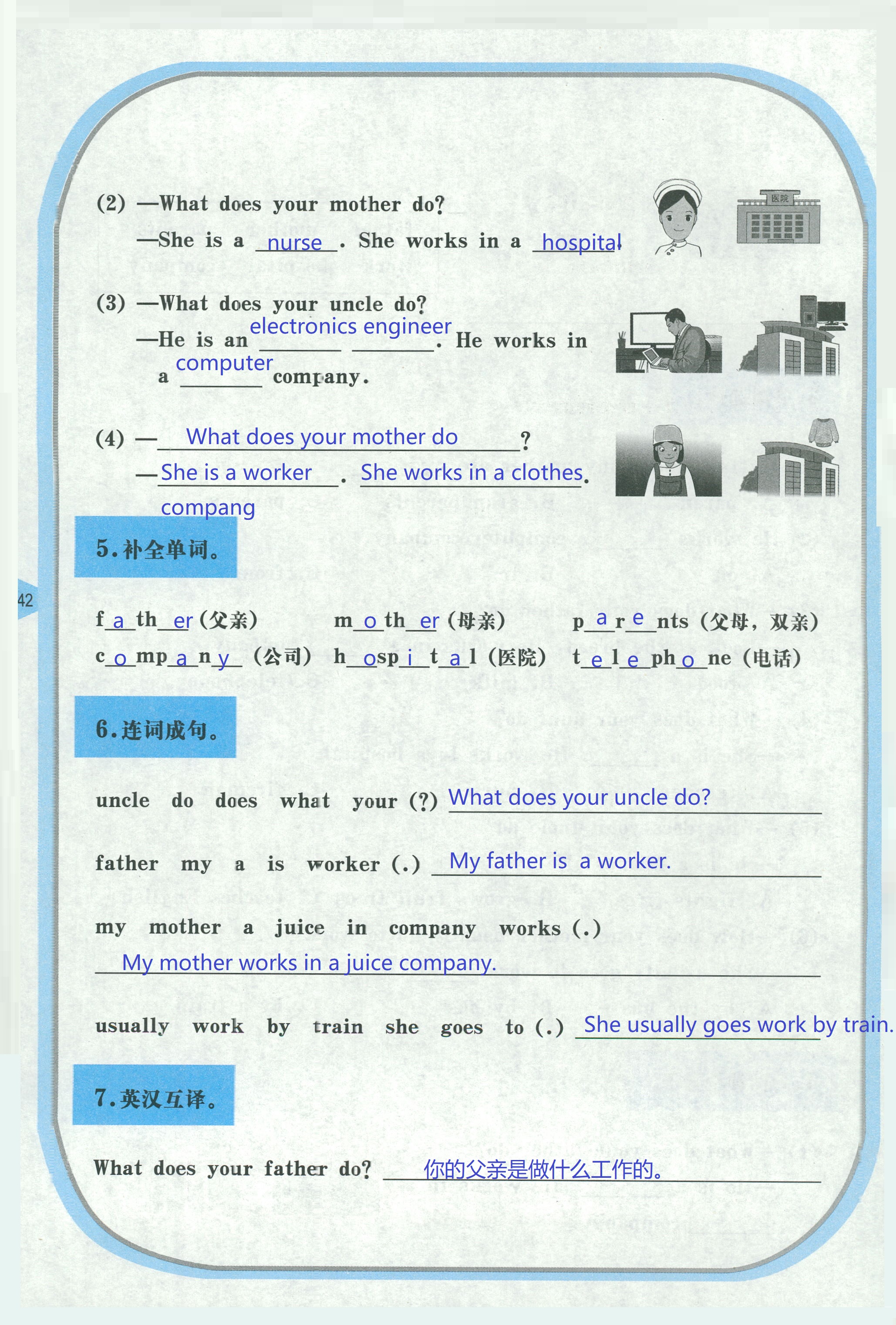 2018年英語活動(dòng)手冊(cè)五年級(jí)英語湘魯教版 第42頁(yè)