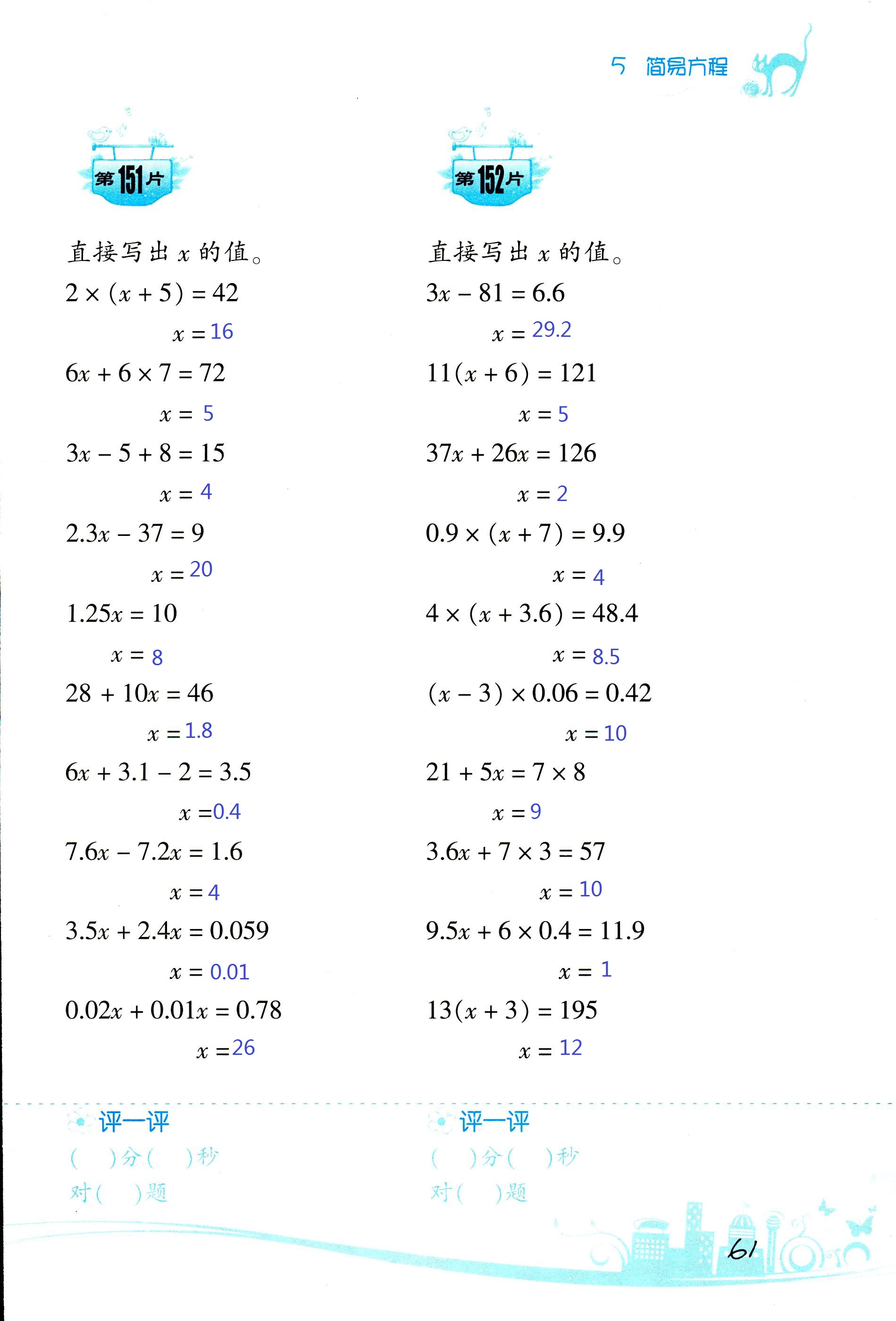 2017年小學(xué)數(shù)學(xué)口算訓(xùn)練五年級上人教版雙色版 第61頁