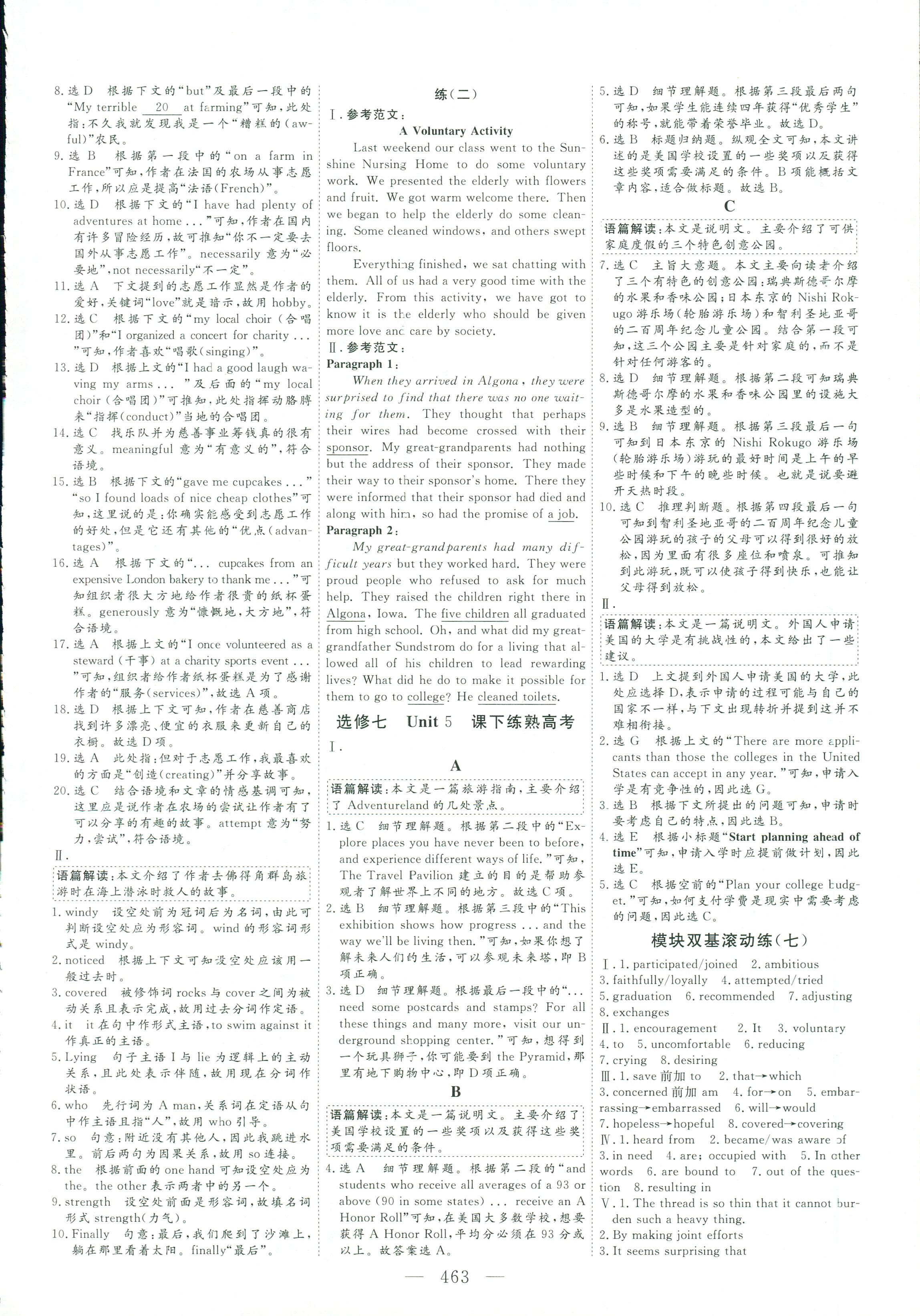 2018年三維設(shè)計(jì)高中新課標(biāo)同步課堂高二年級(jí)英語(yǔ)人教版 第37頁(yè)