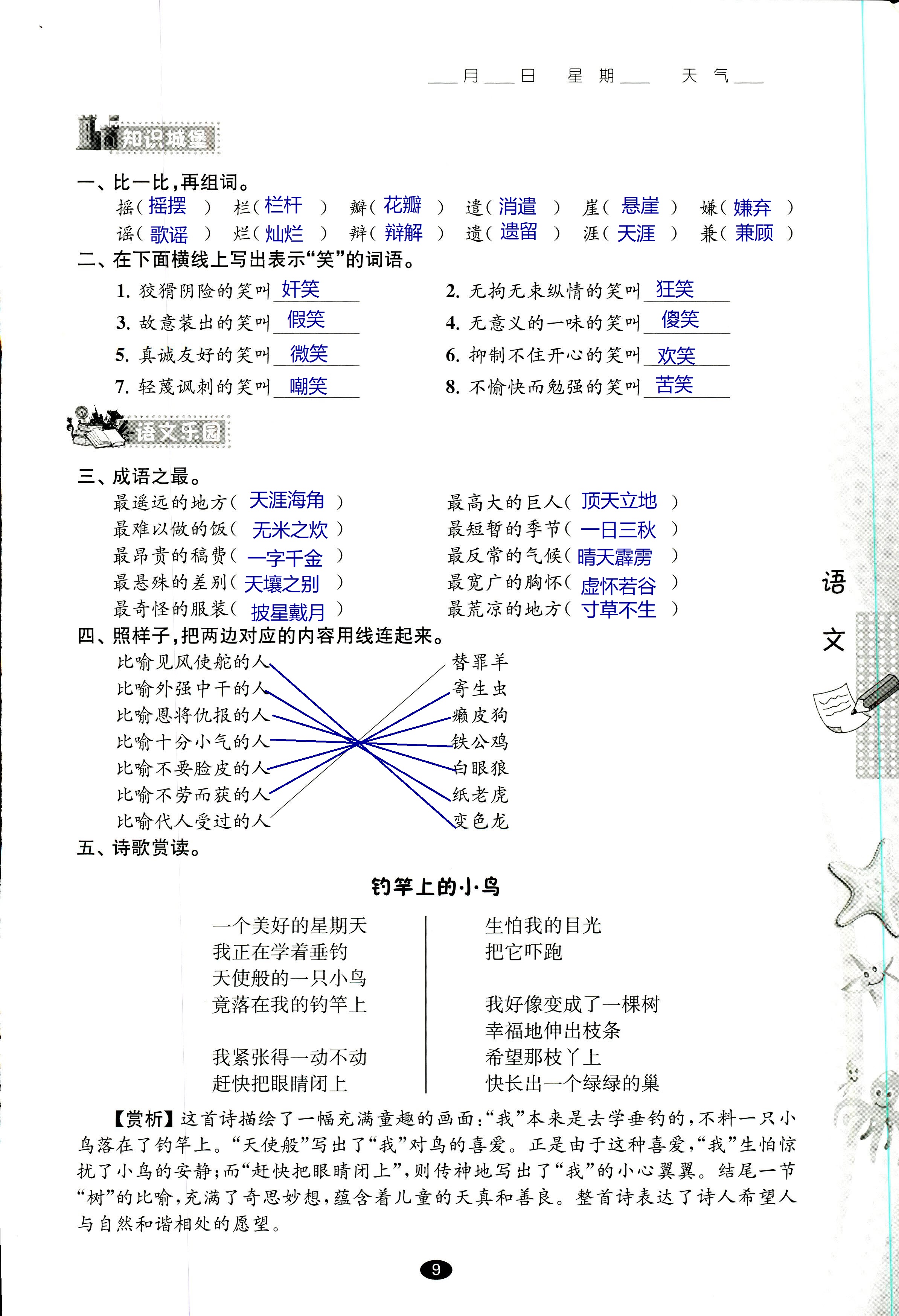 2018年过好暑假每一天五年级数学其它 第9页