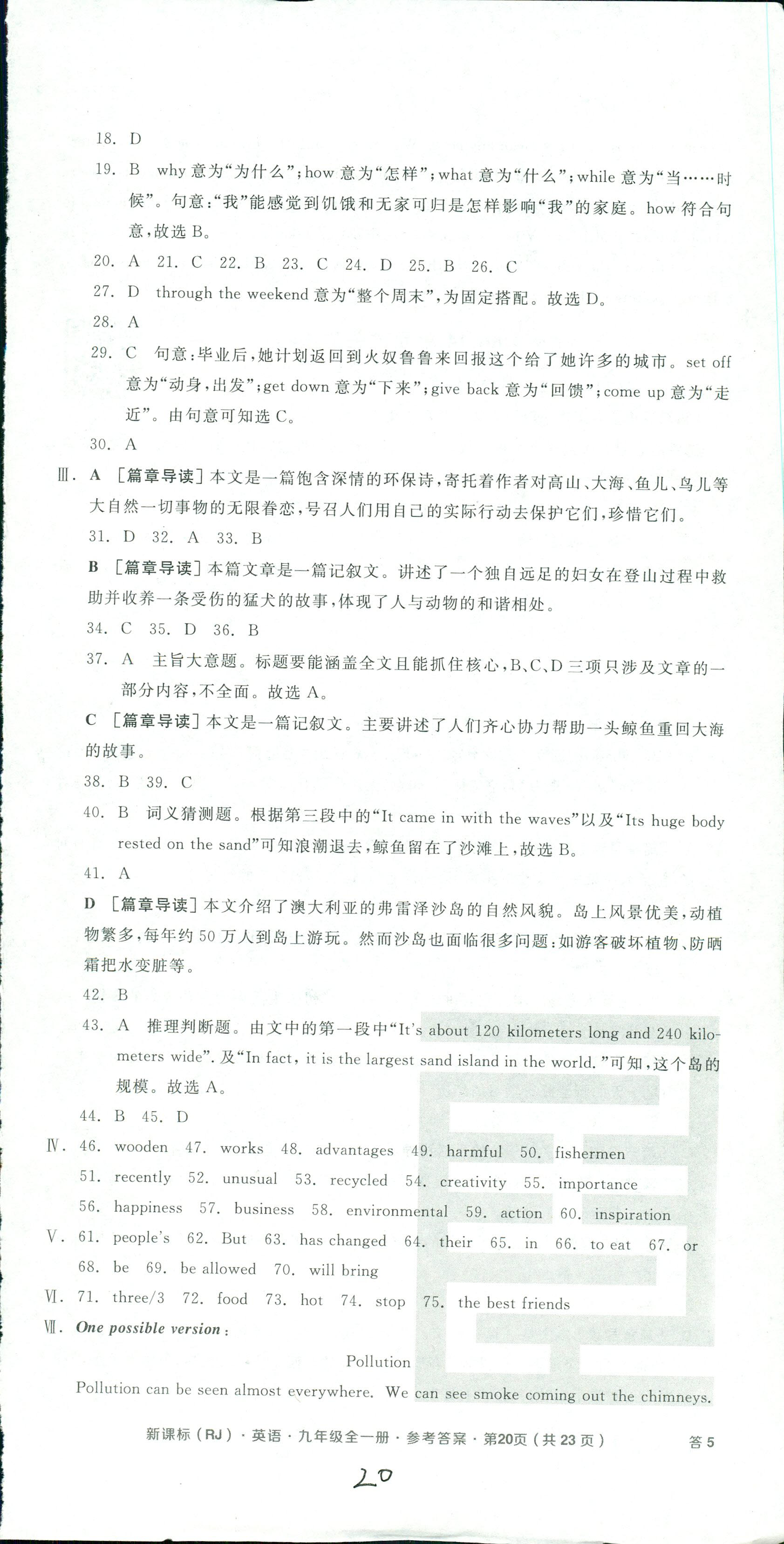 2018年同步活页测试卷全品小复习九年级英语人教A版 第20页