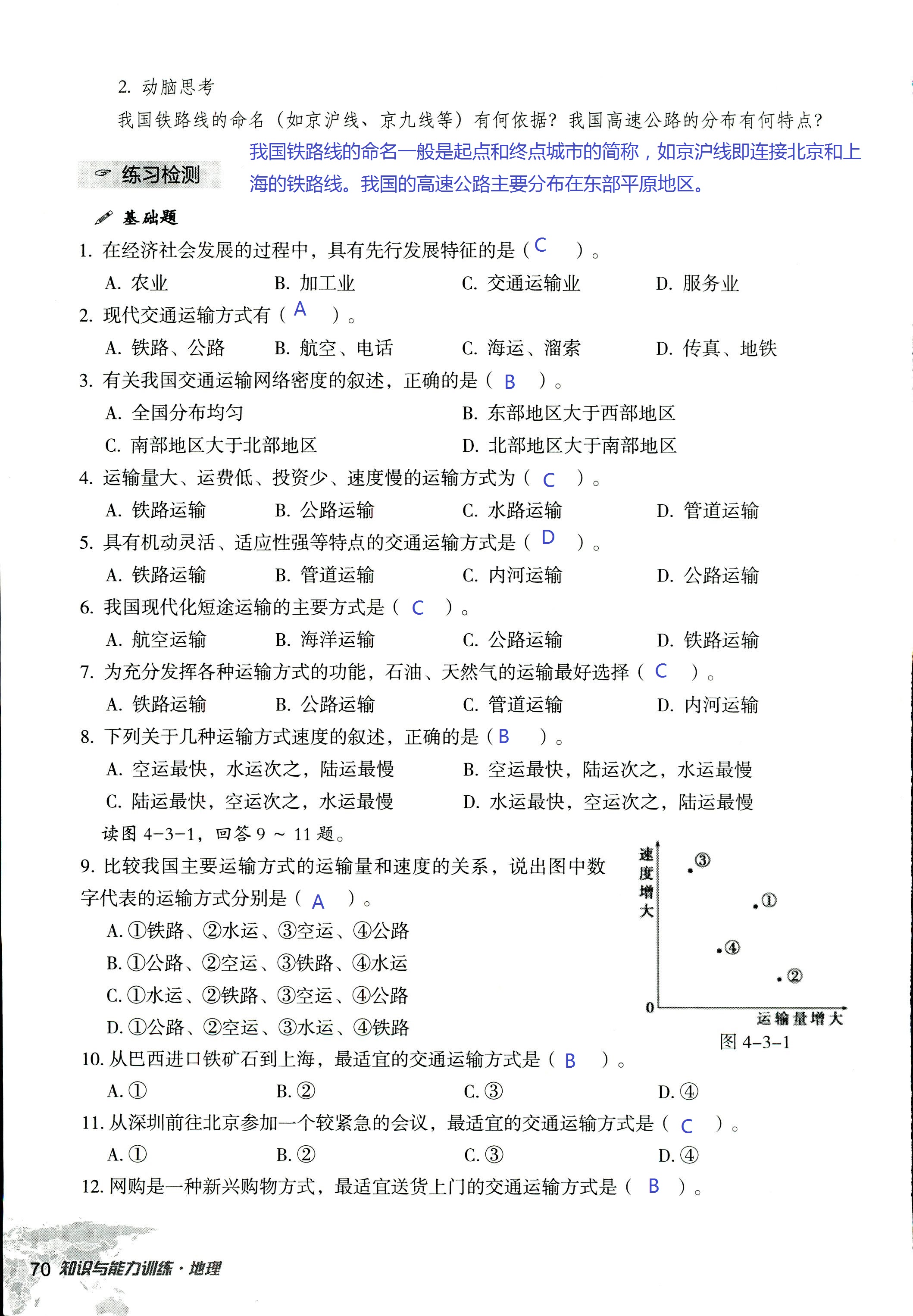 2017年知識(shí)與能力訓(xùn)練八年級(jí)地理湘教版 第70頁