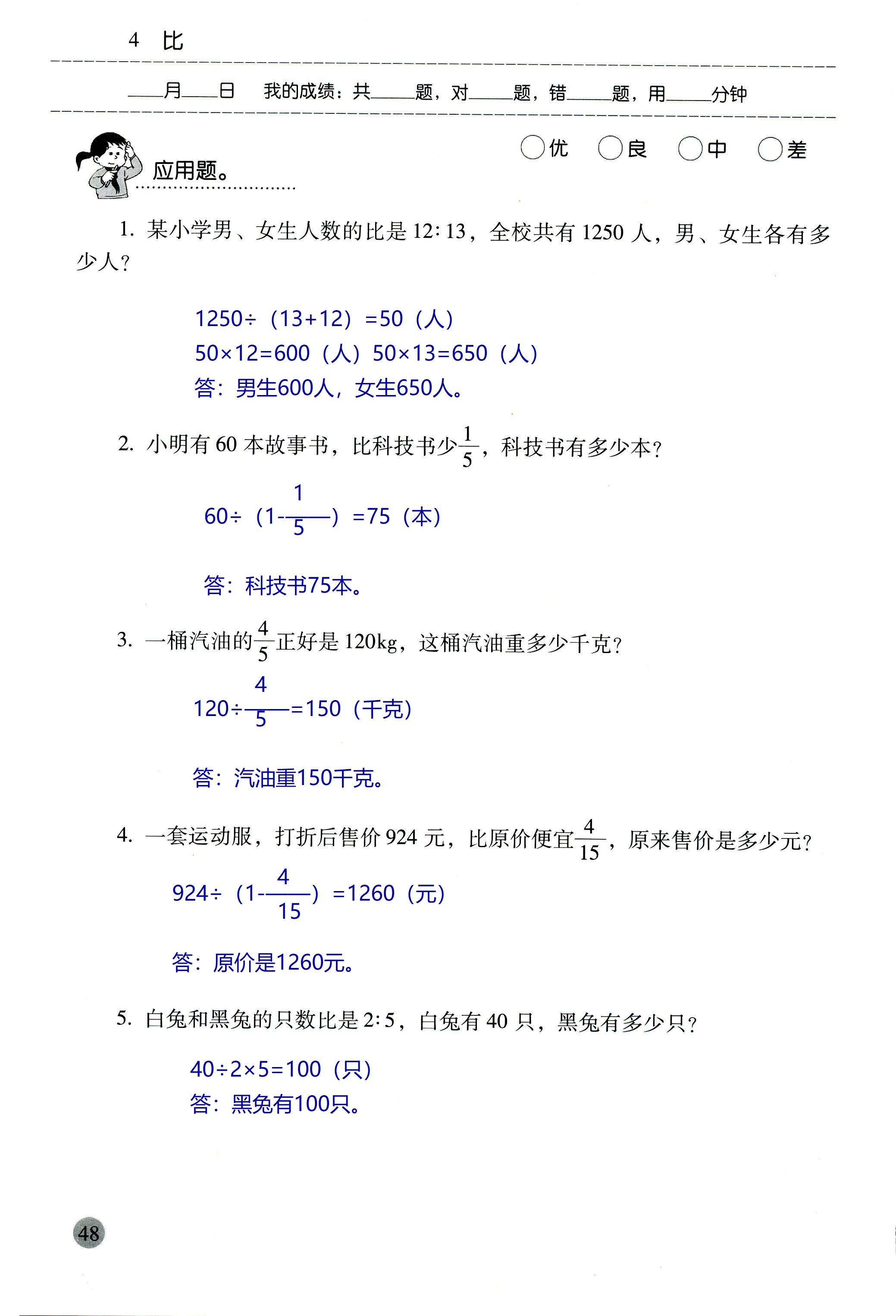 2018年晨光全優(yōu)口算應(yīng)用題天天練六年級(jí)數(shù)學(xué)人教版 第48頁(yè)