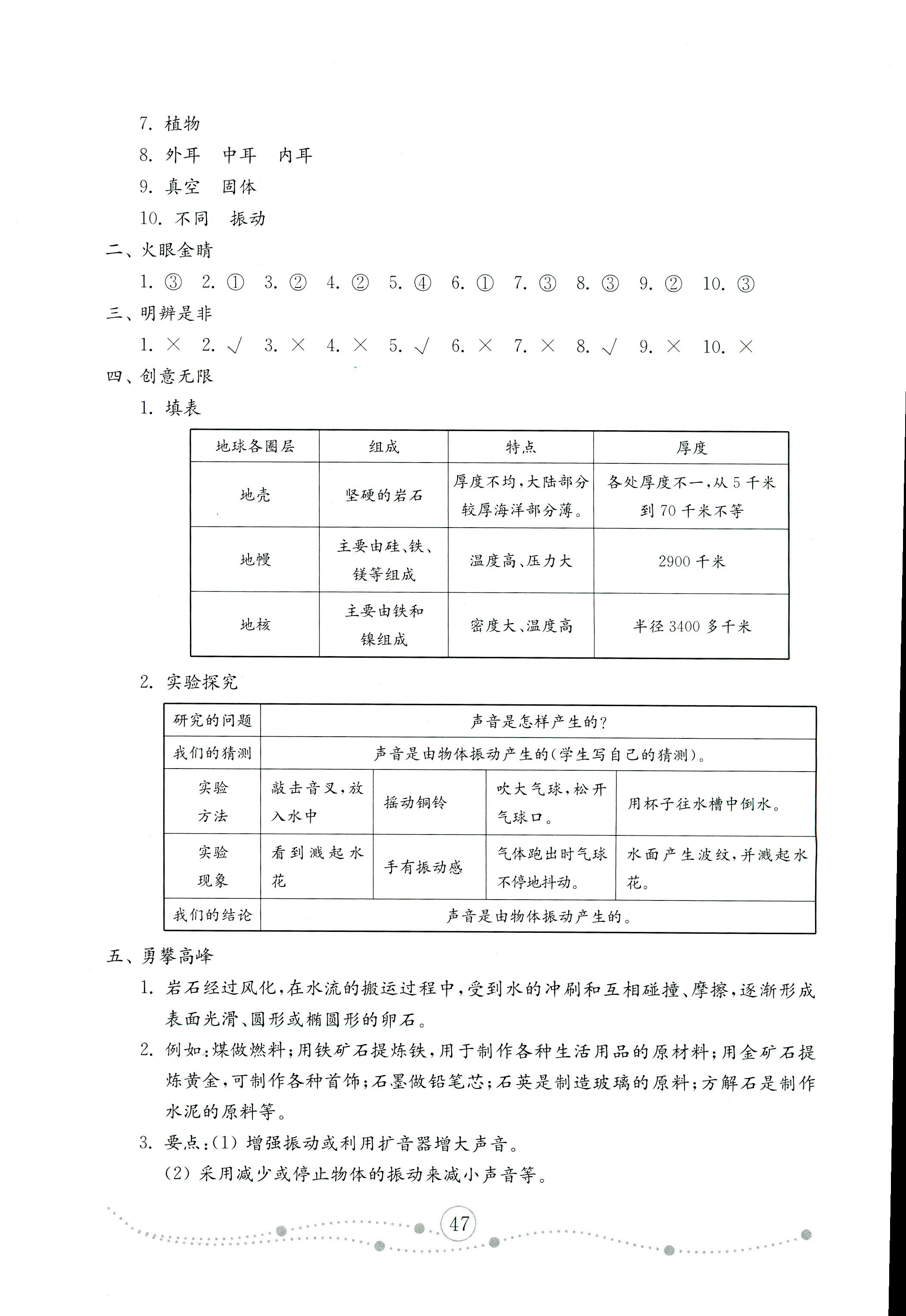 2017年金钥匙小学科学试卷五年级青岛版 第3页