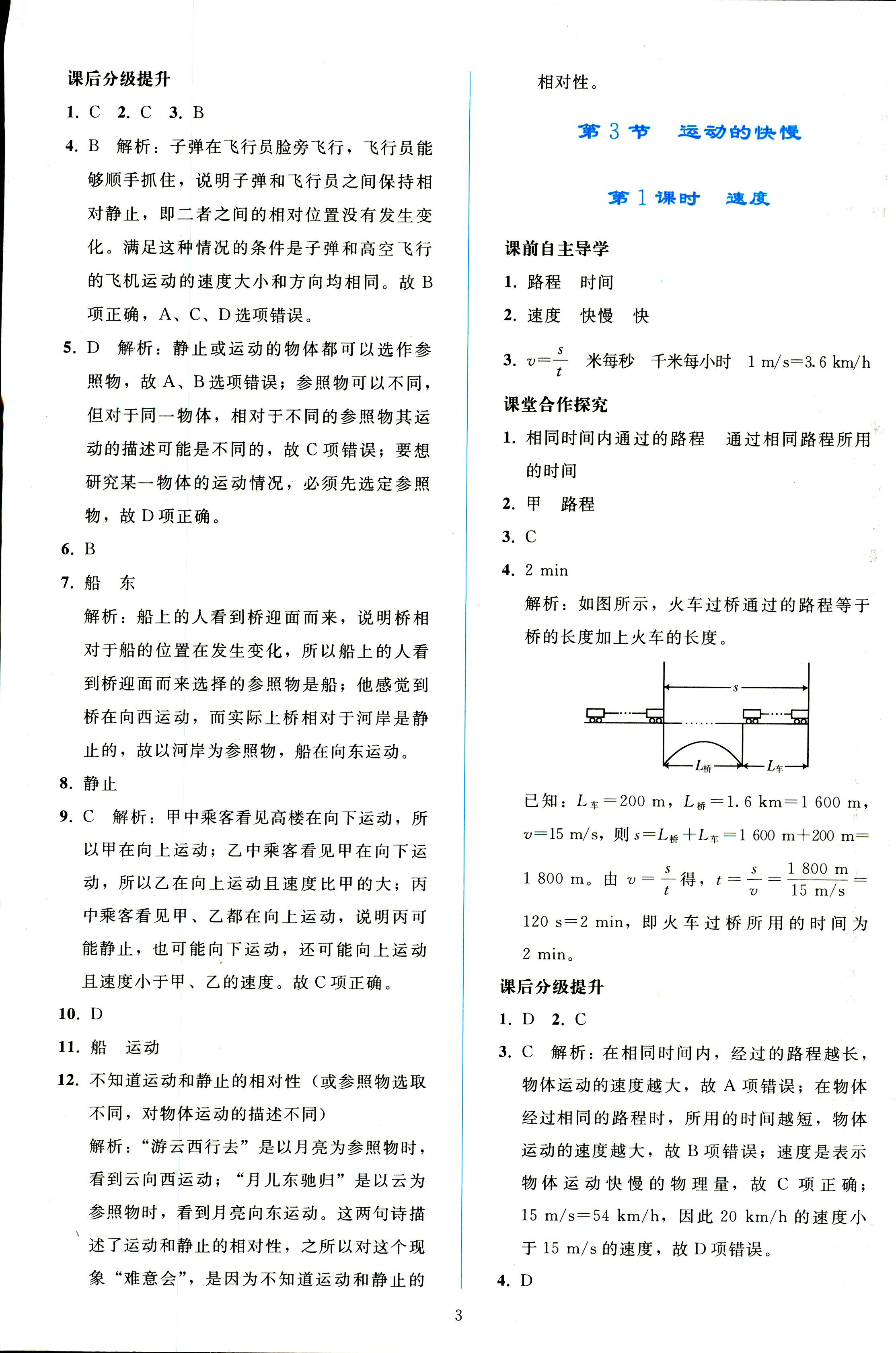 2018年同步轻松练习八年级物理人教版辽宁专版 第3页