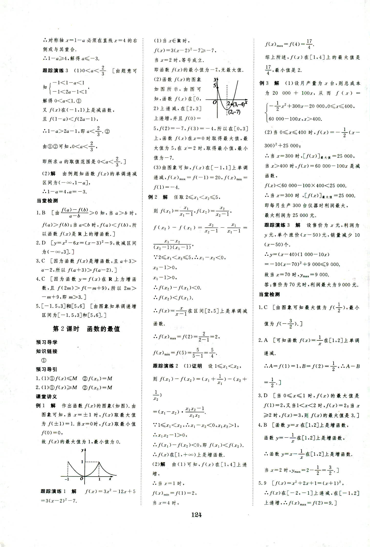 2018年資源與評價數(shù)學必修1人教A版 第6頁