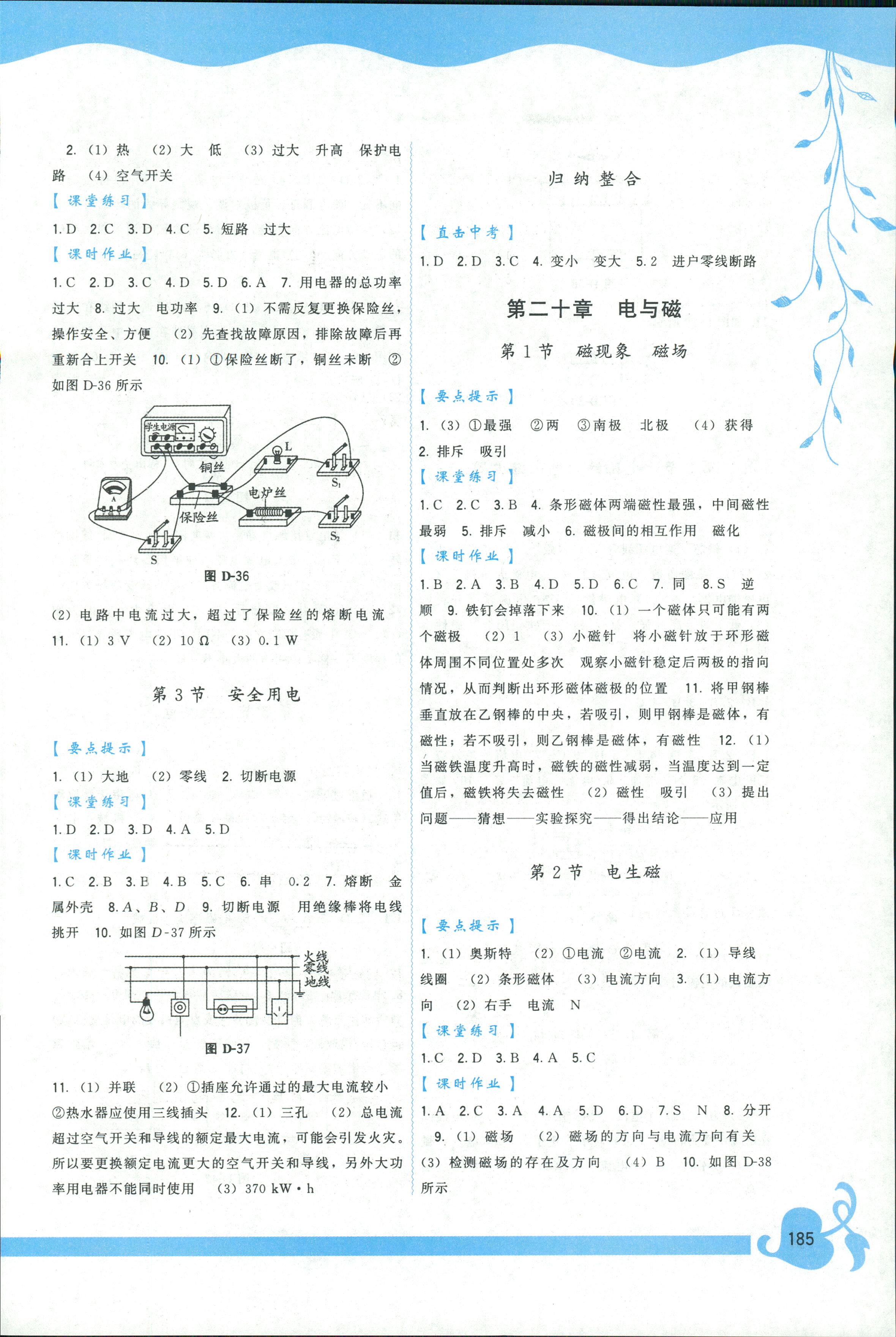 2018年顶尖课课练九年级物理人教版 第11页