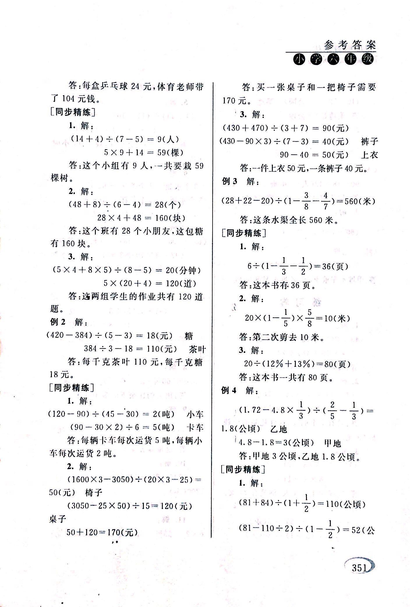 2017年同步奥数培优六年级数学人教版 第62页