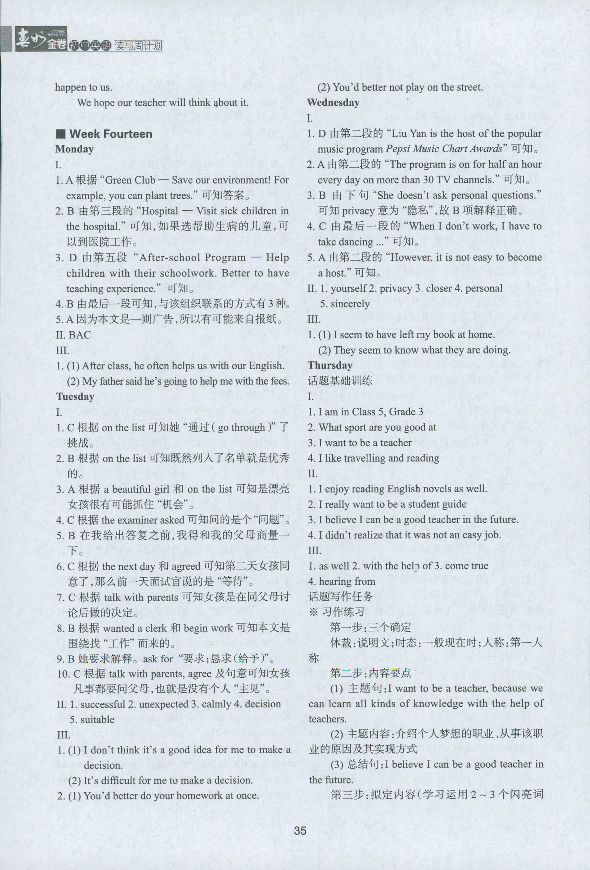 2018年春如金卷讀寫周計劃英語 第35頁