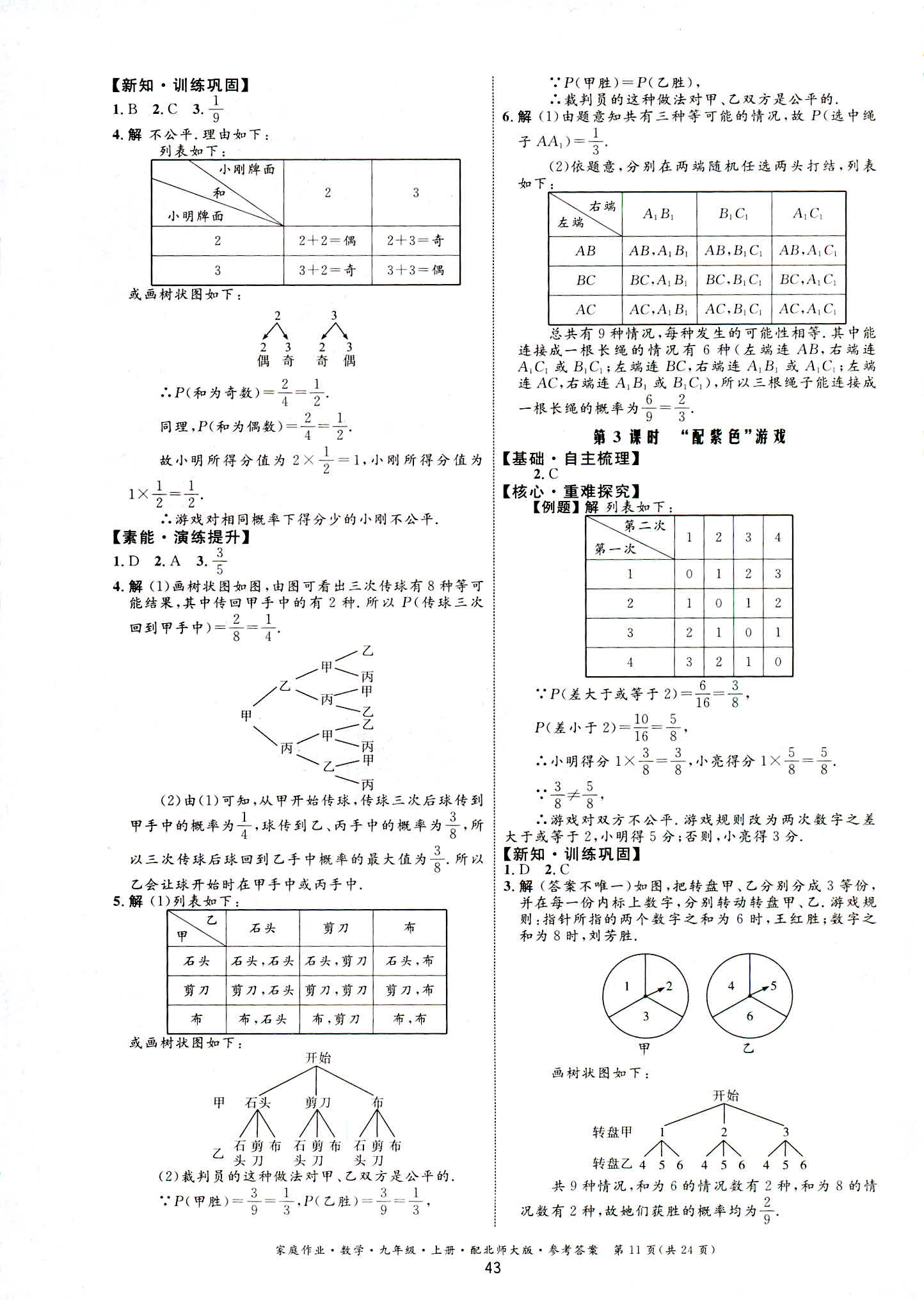 2018年家庭作業(yè)九年級(jí)數(shù)學(xué)北師大版 第11頁