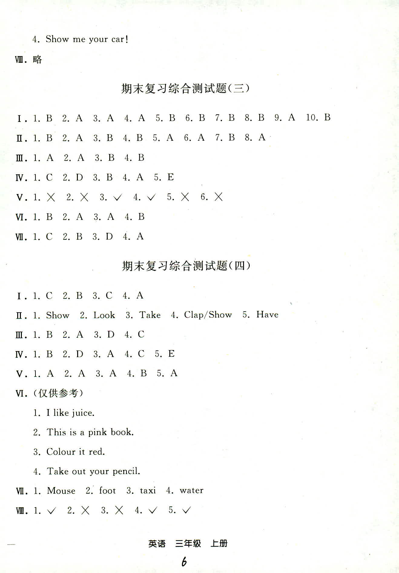 2018年同步轻松练习三年级英语人教版 第6页