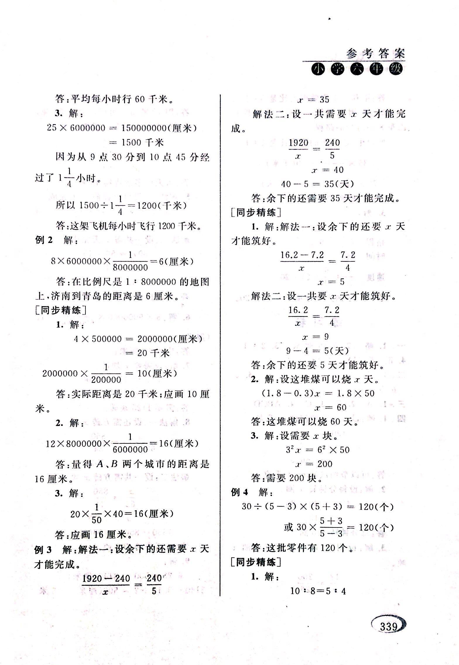 2017年同步奧數(shù)培優(yōu)六年級數(shù)學人教版 第50頁