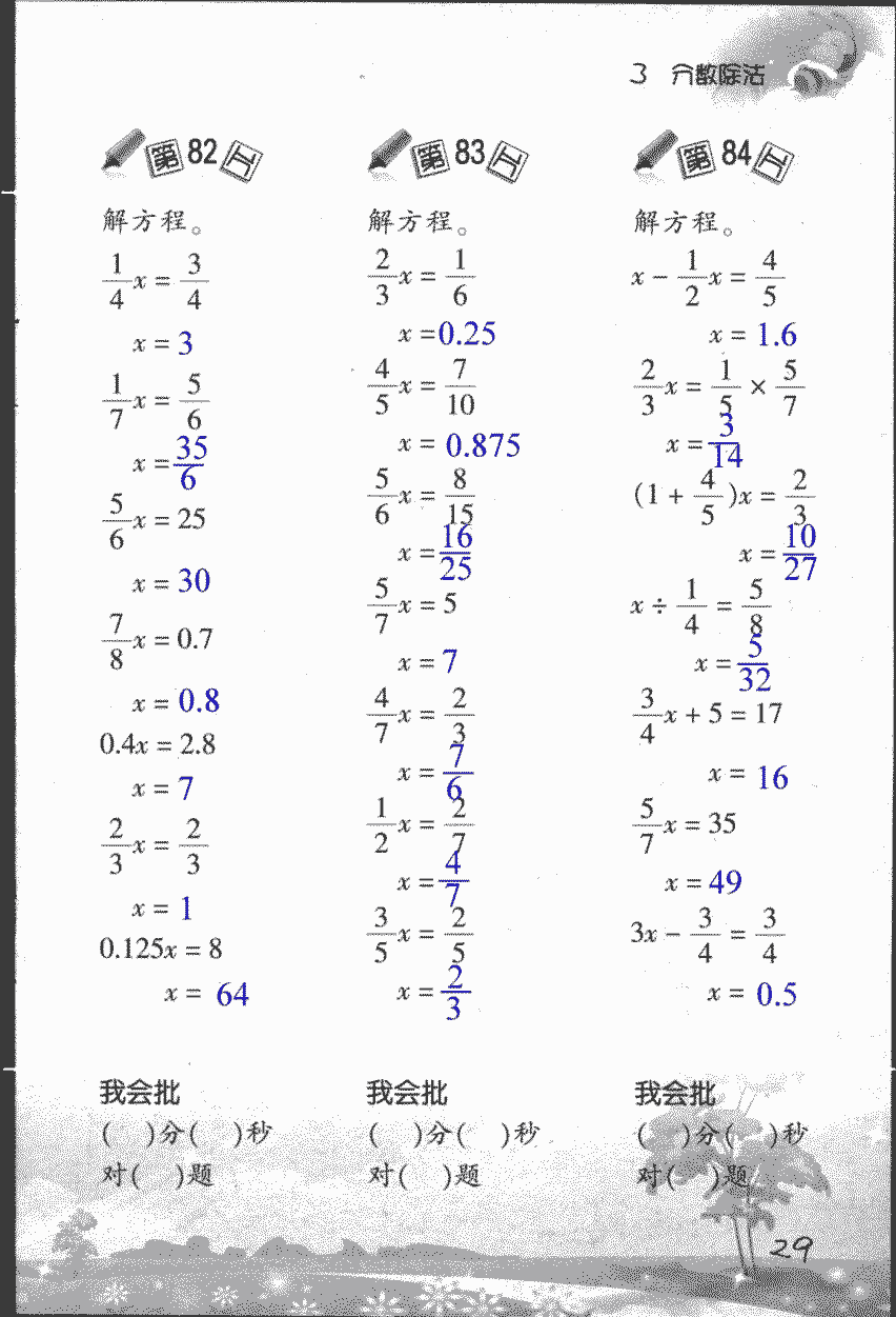 2018年口算訓(xùn)練六年級(jí)數(shù)學(xué)上人教版 第29頁(yè)