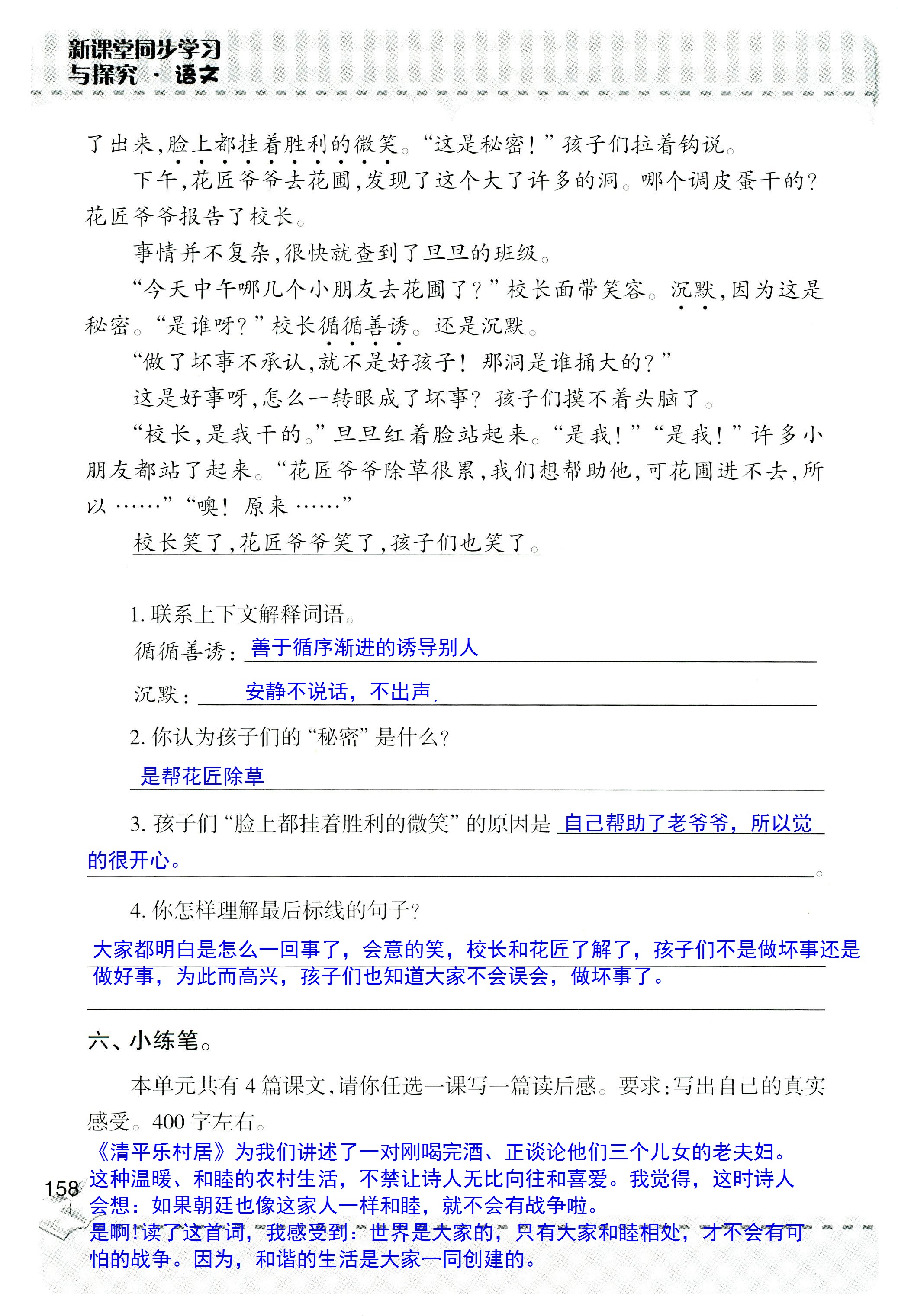 2018年新课堂同步学习与探究五年级语文人教版 第157页