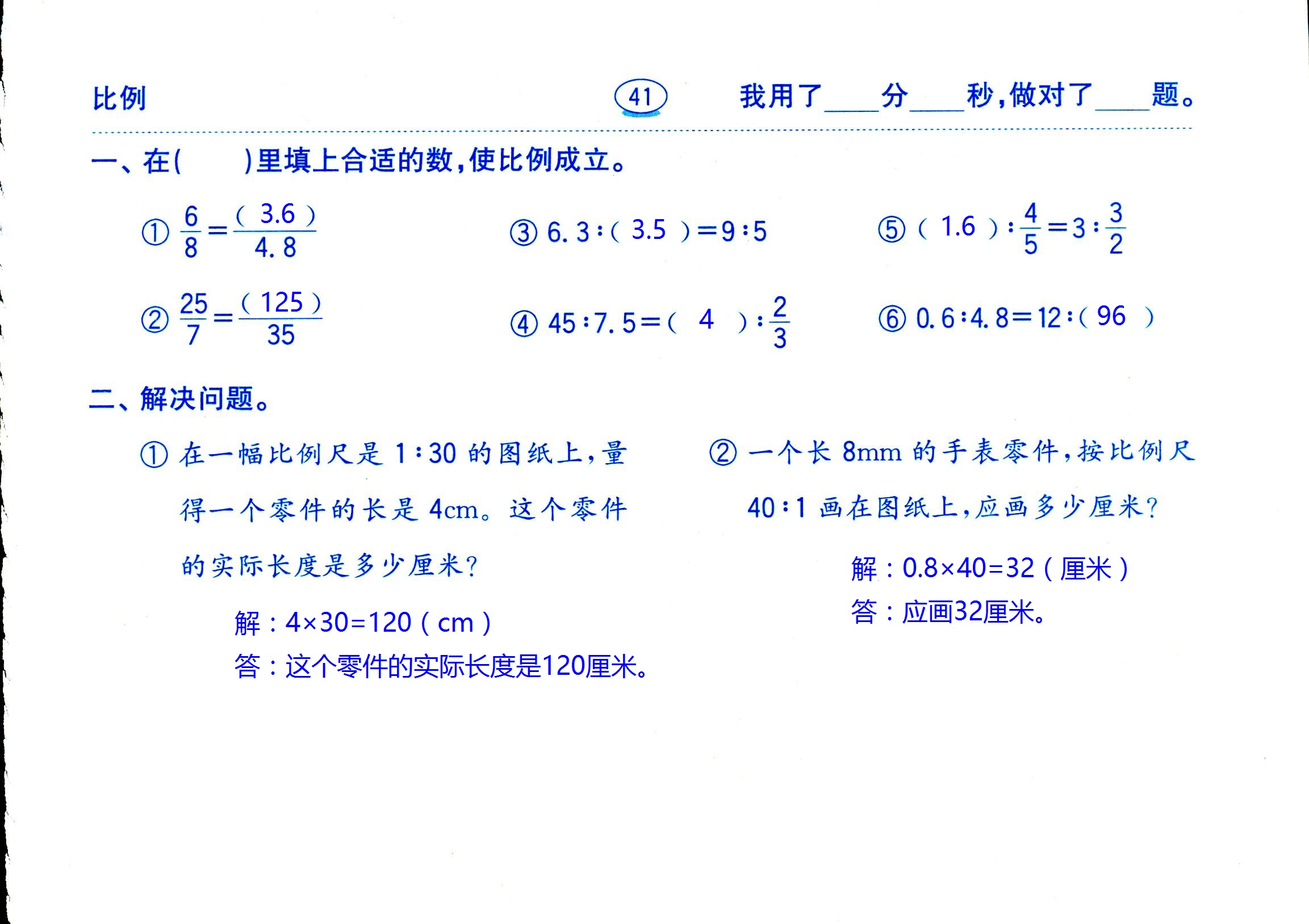 2017年口算題卡齊魯書社六年級(jí)數(shù)學(xué)人教版 第41頁(yè)