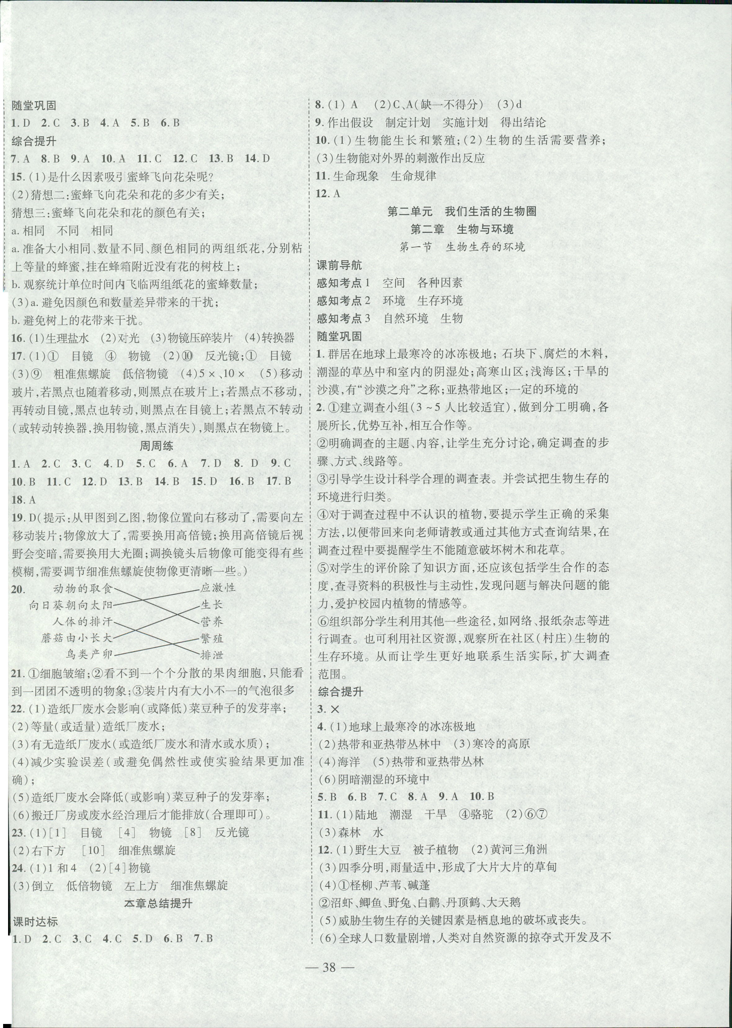 2018年新課程成長資源七年級生物蘇科版 第2頁