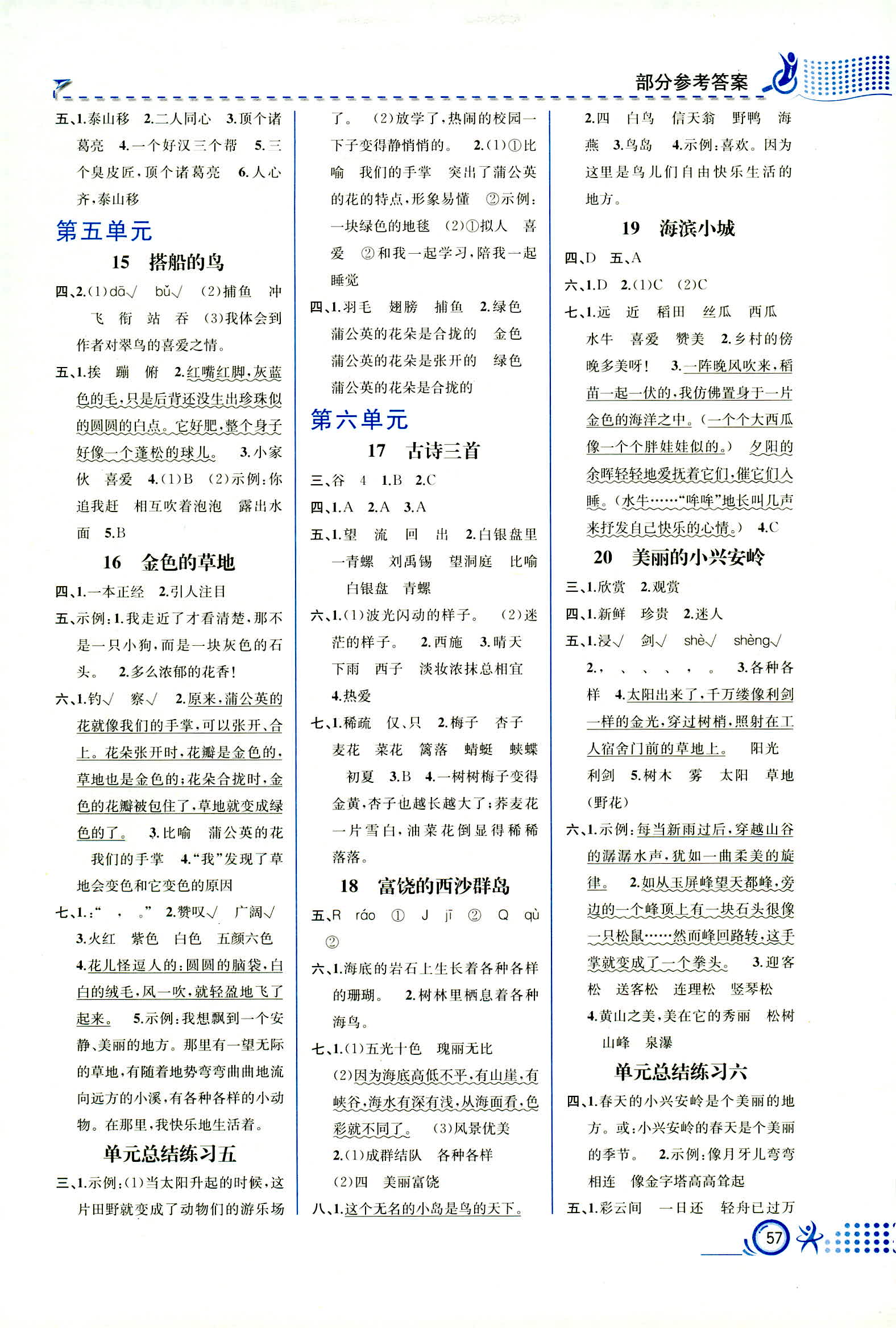 2018年人教金学典同步解析与测评学考练三年级语文人教版 第3页