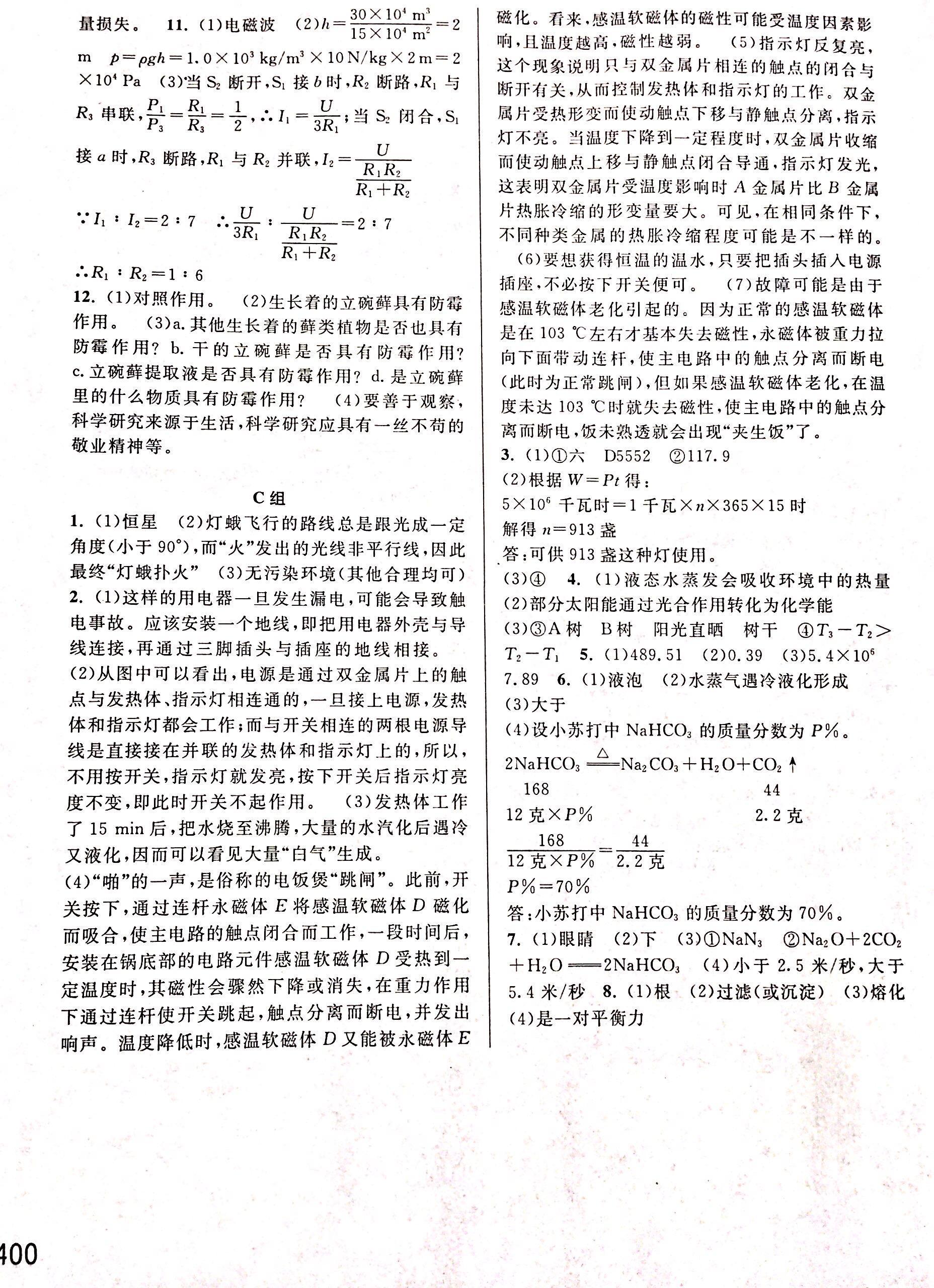 2018年尖子生培優(yōu)教材九年級(jí)科學(xué)其它 第24頁(yè)