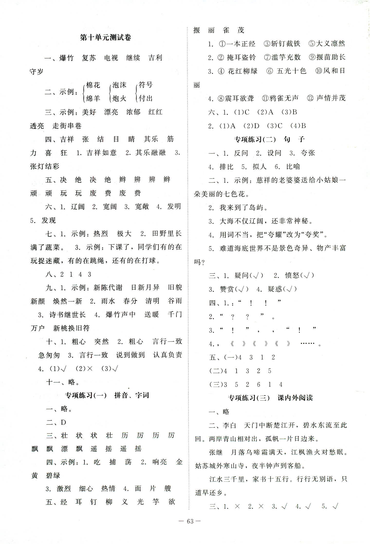 2018年课堂精练三年级语文北师大版 第11页