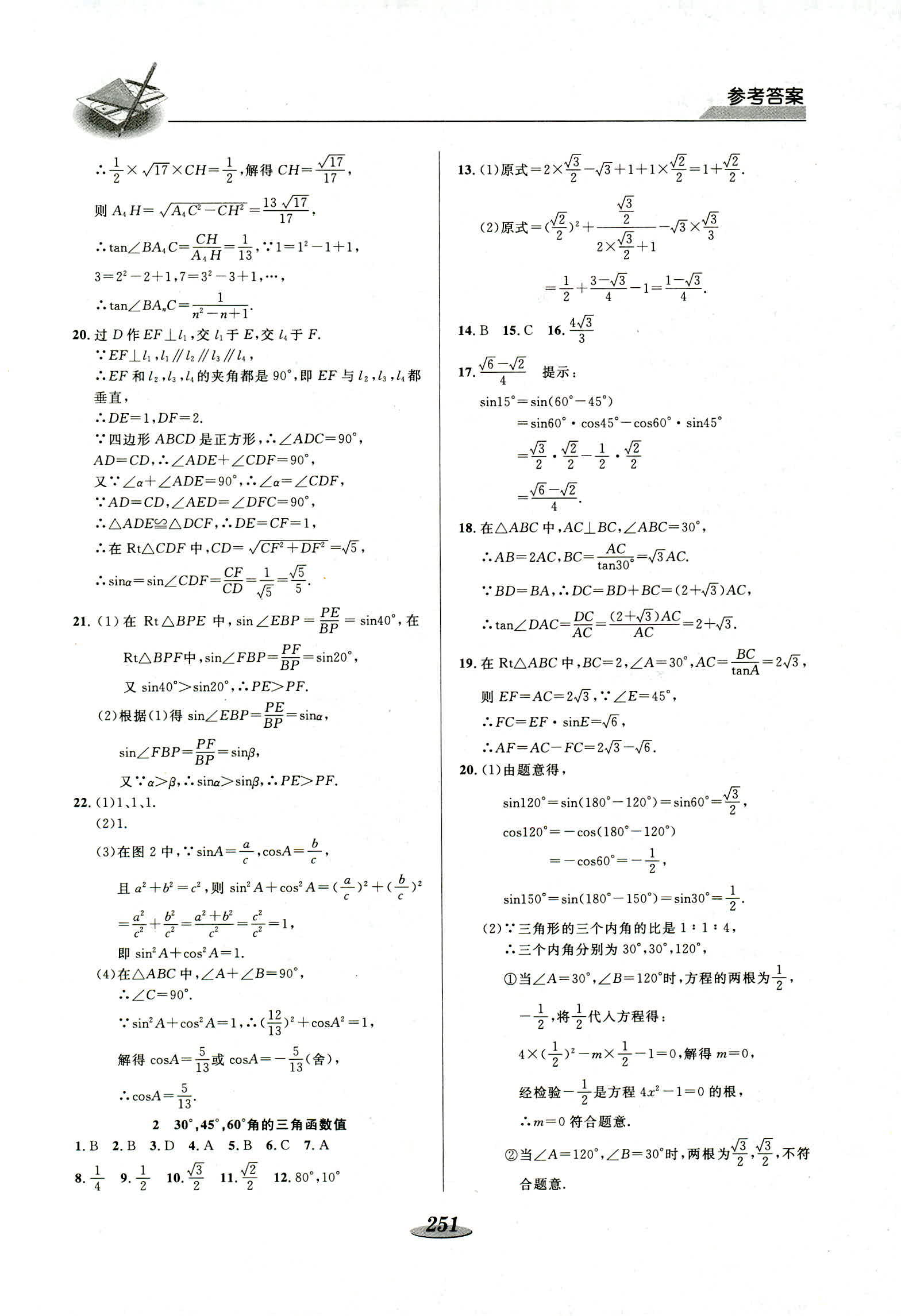 2018年新課標(biāo)教材同步導(dǎo)練九年級(jí)數(shù)學(xué) 第21頁(yè)